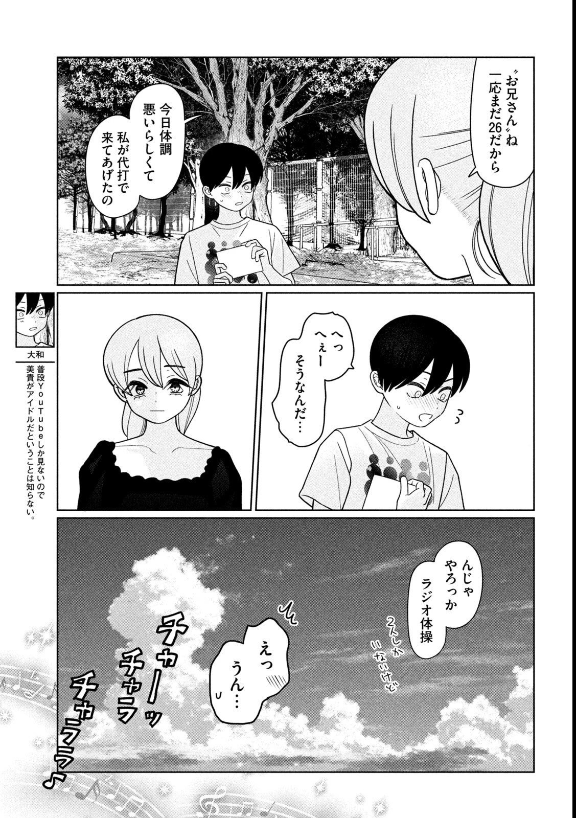妹は知っている 第53話 - 17