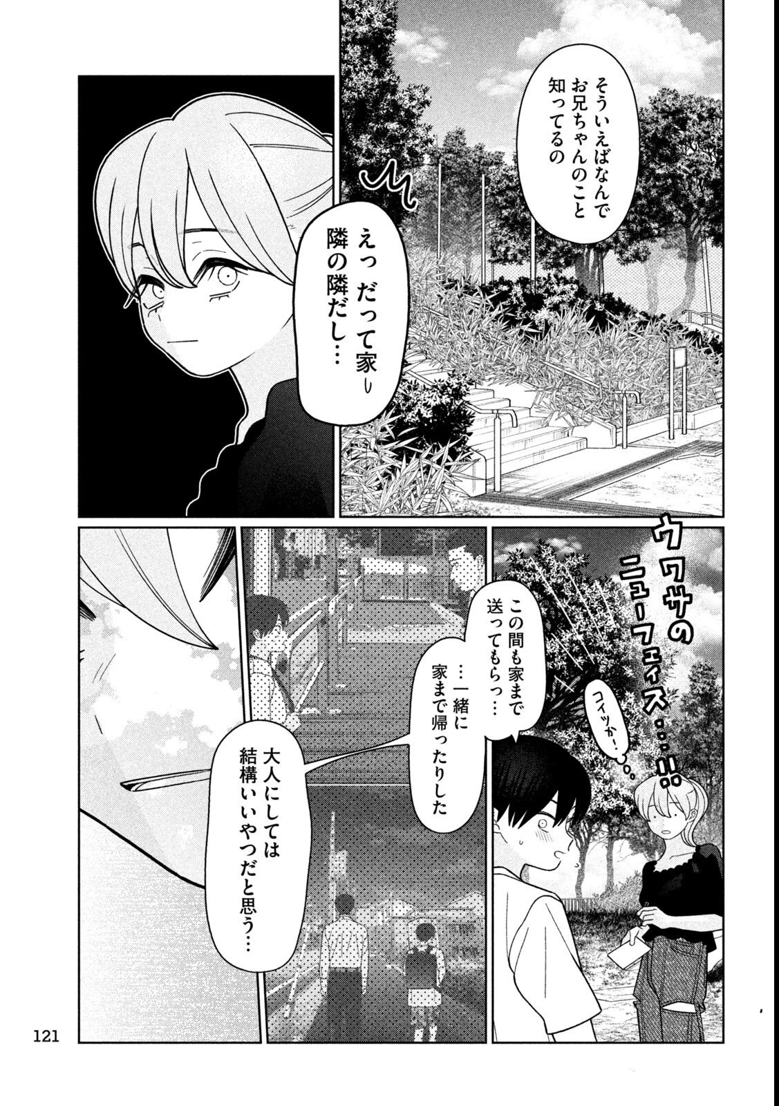 妹は知っている 第53話 - 19
