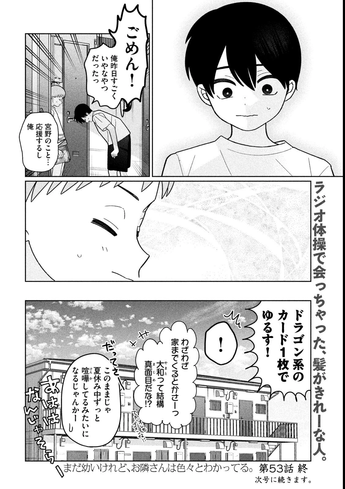 妹は知っている 第53話 - 22