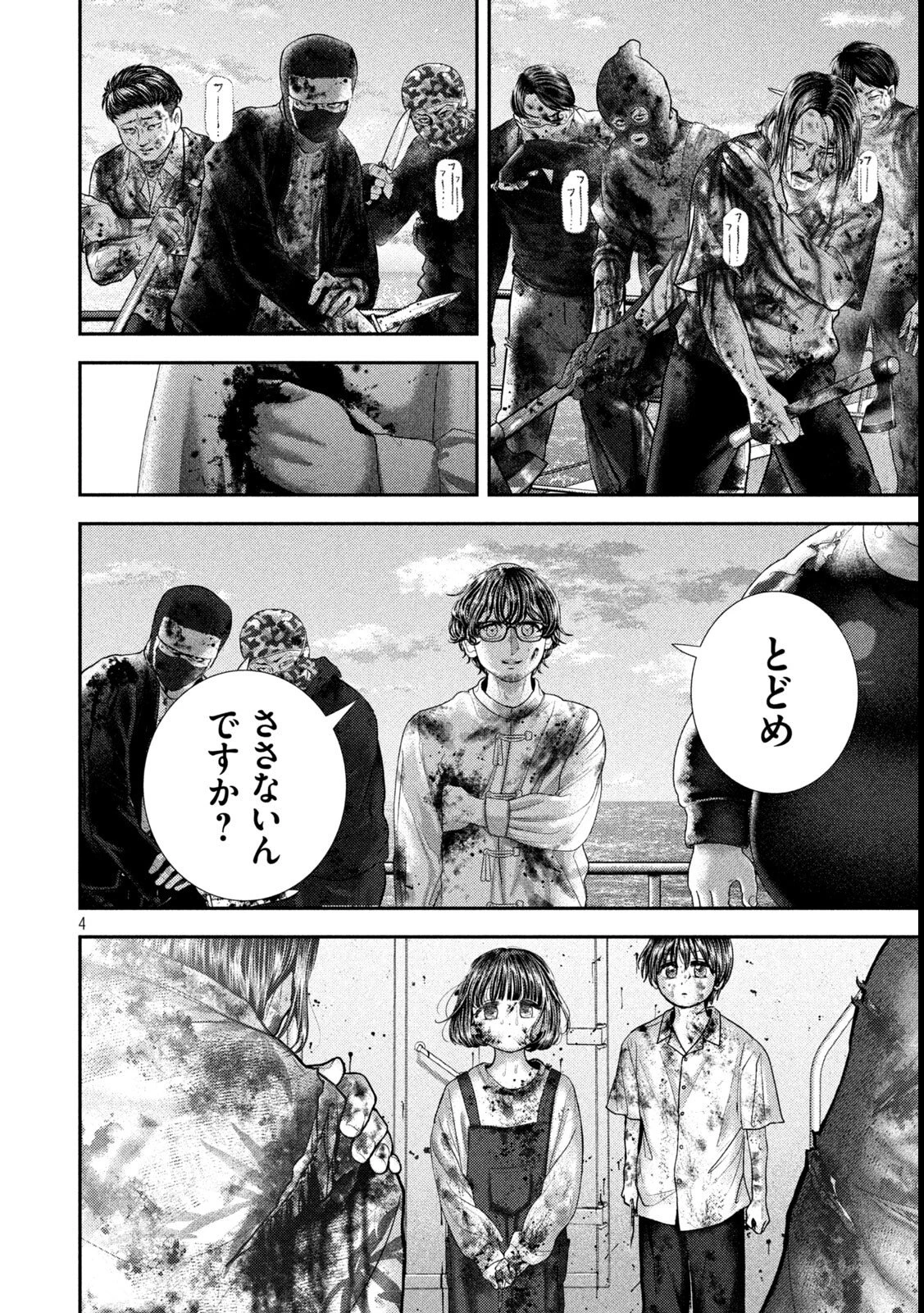 ねずみの初恋 第90話 - 4