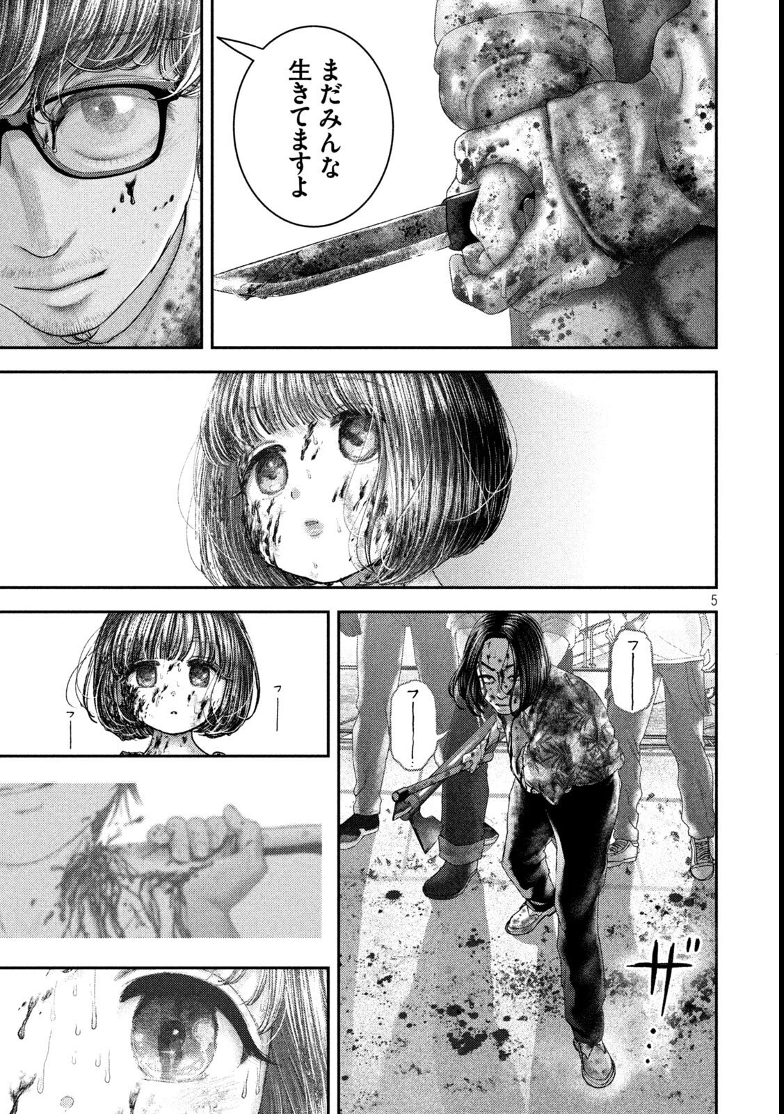 ねずみの初恋 第90話 - 5