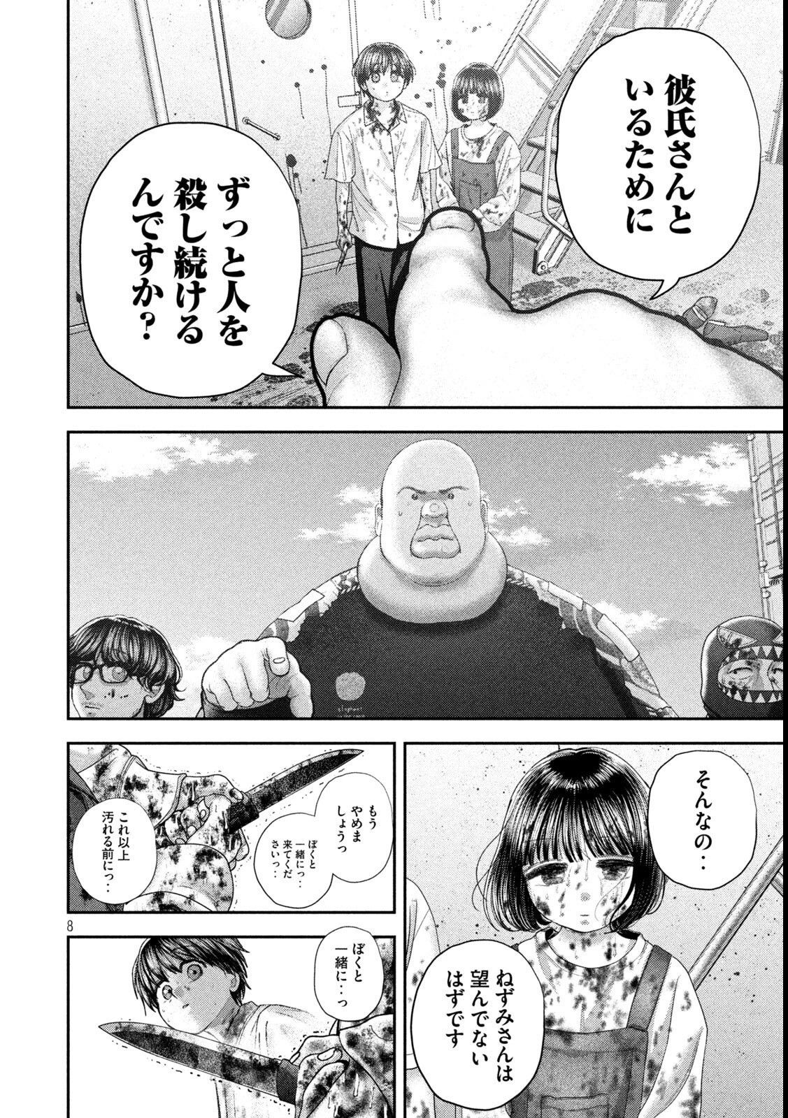 ねずみの初恋 第90話 - 8