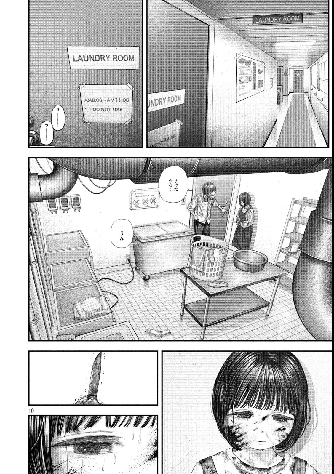 ねずみの初恋 第90話 - 10