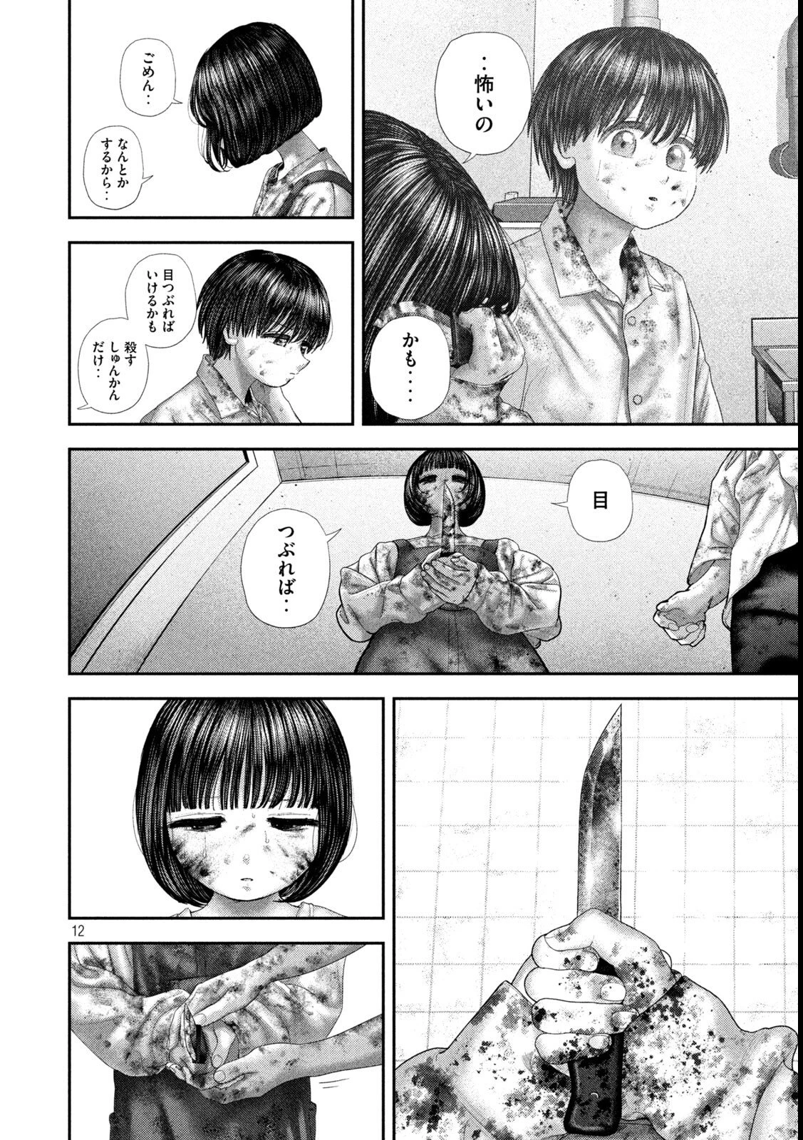 ねずみの初恋 第90話 - 12