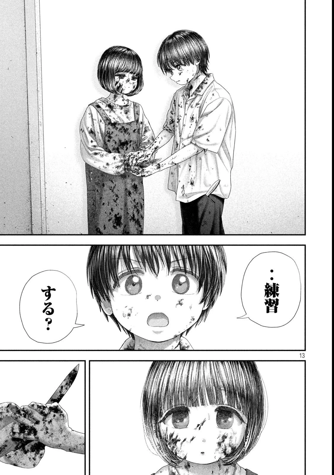 ねずみの初恋 第90話 - 13