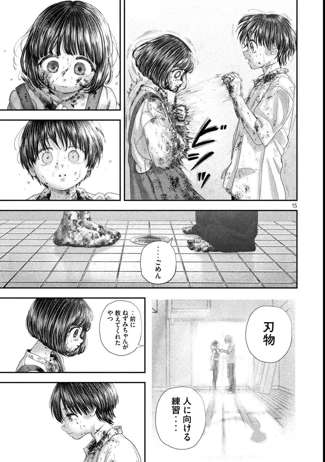 ねずみの初恋 第90話 - 15