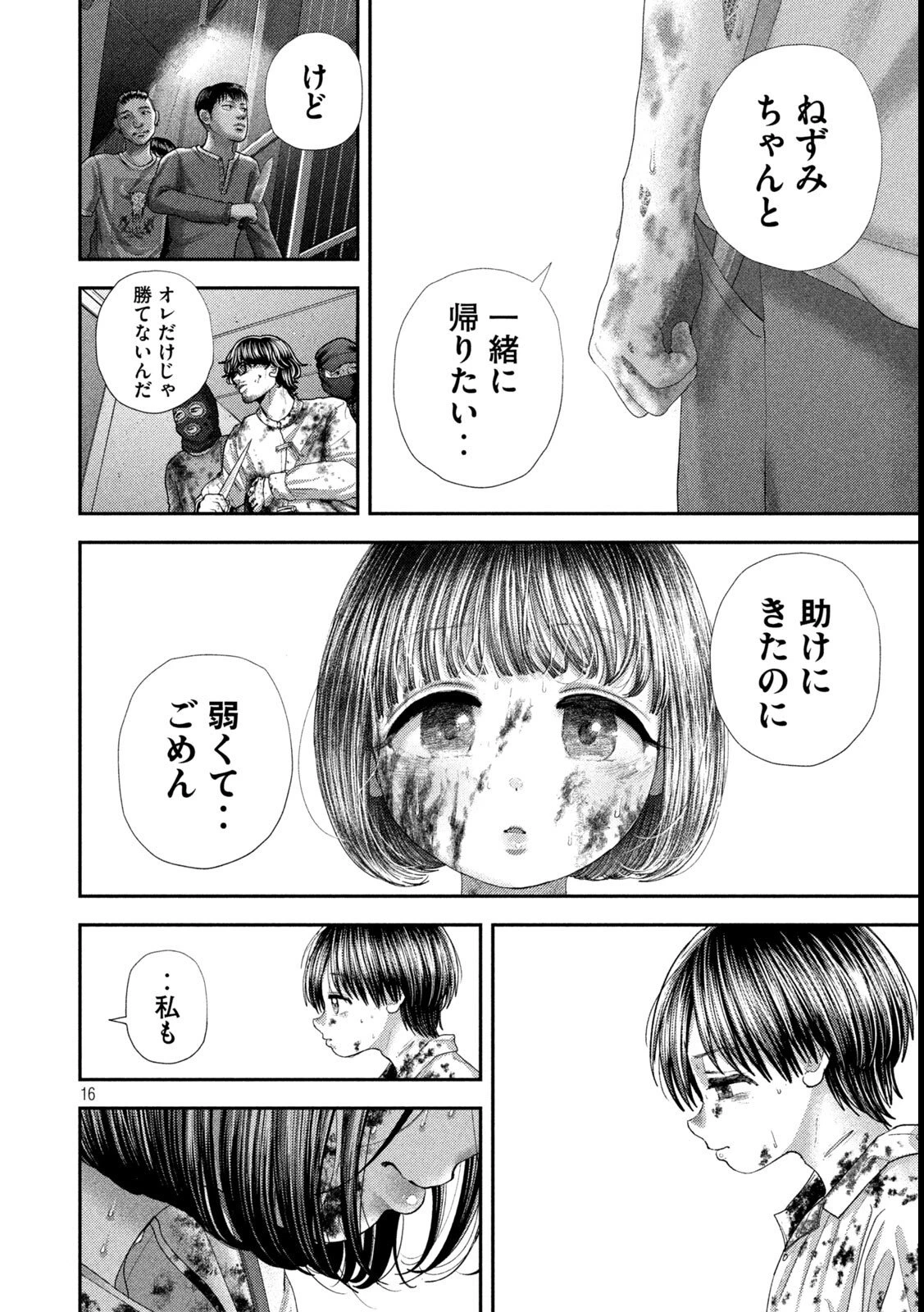 ねずみの初恋 第90話 - 16