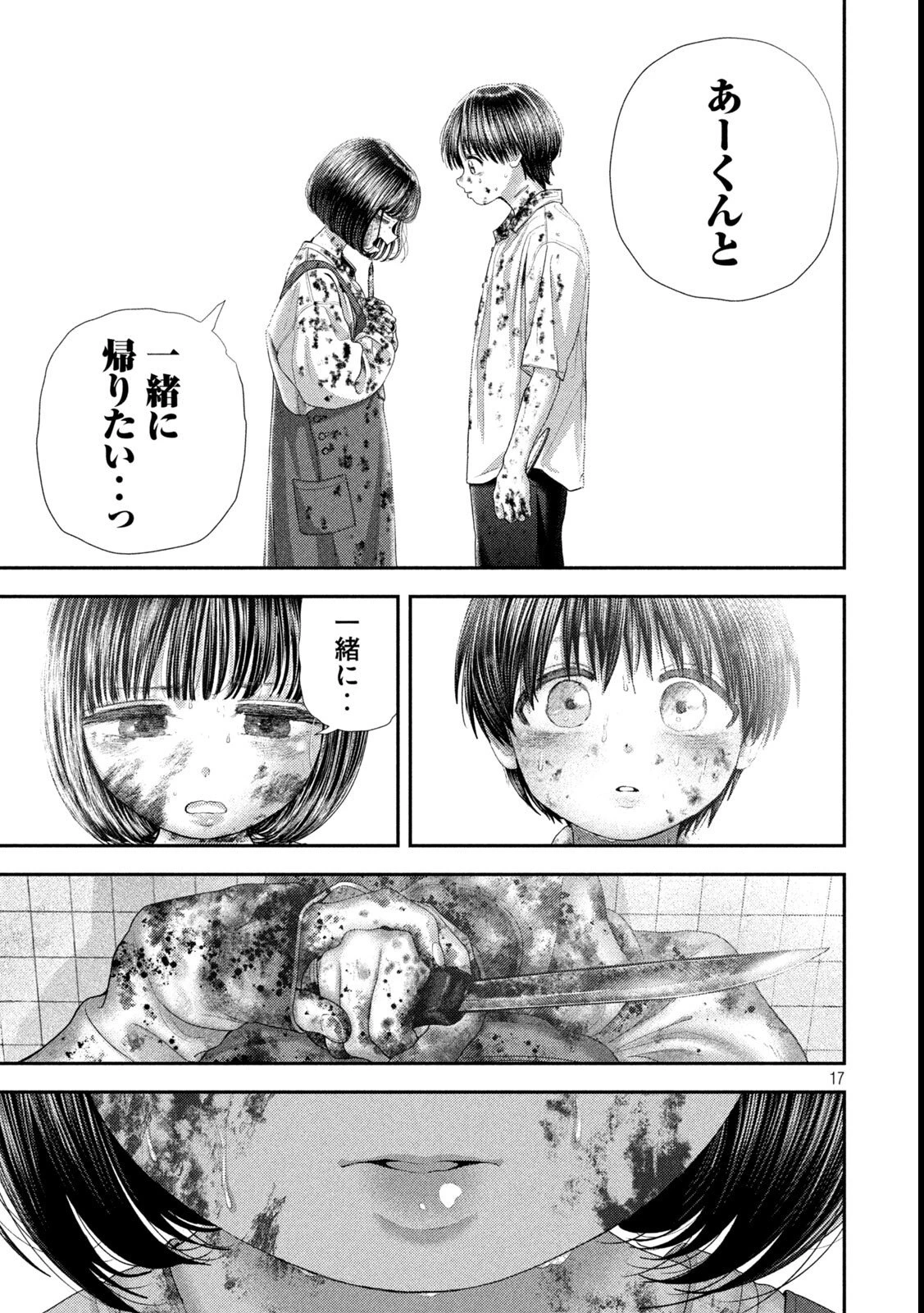 ねずみの初恋 第90話 - 17