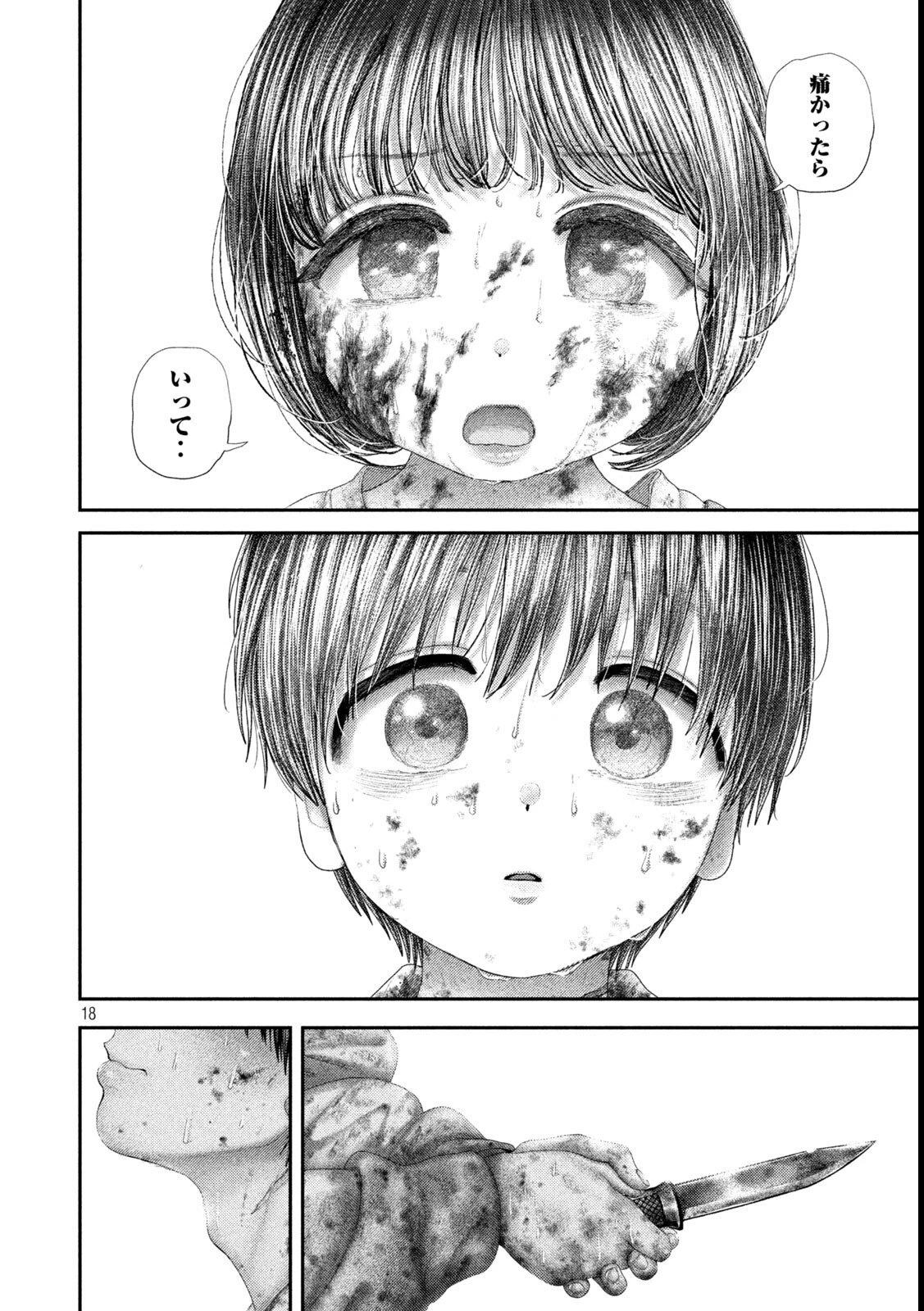 ねずみの初恋 第90話 - 18