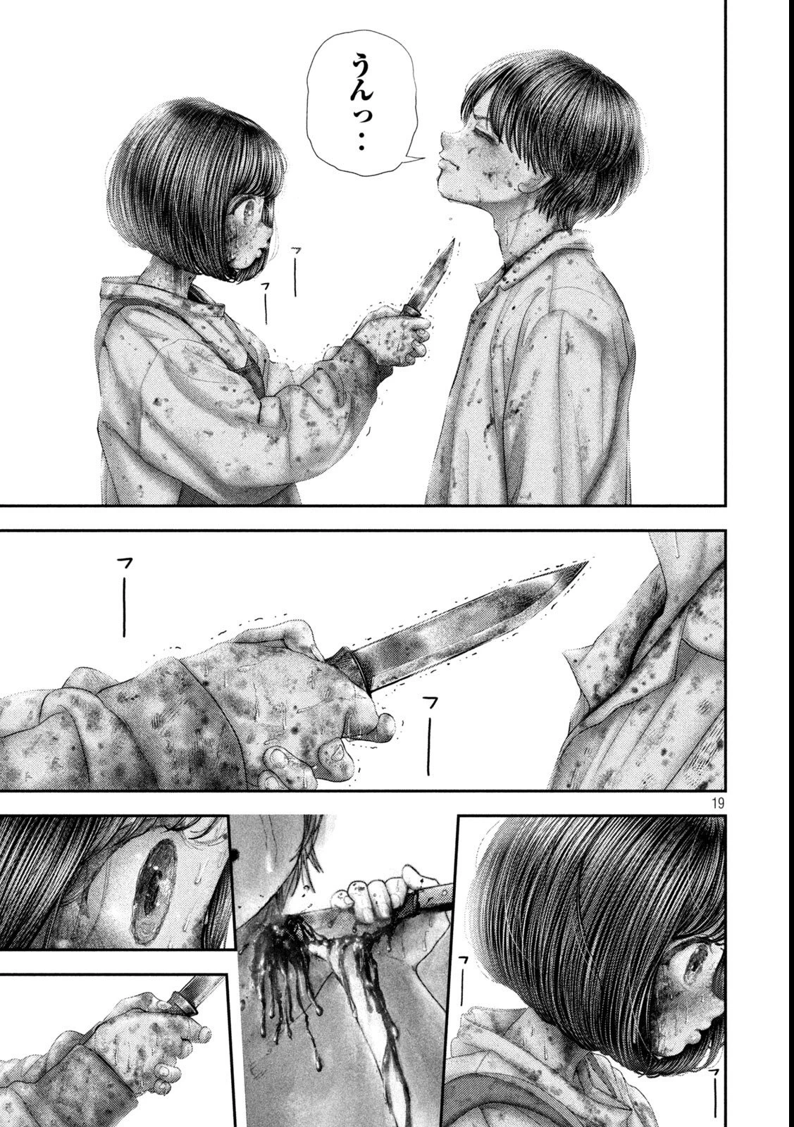 ねずみの初恋 第90話 - 19