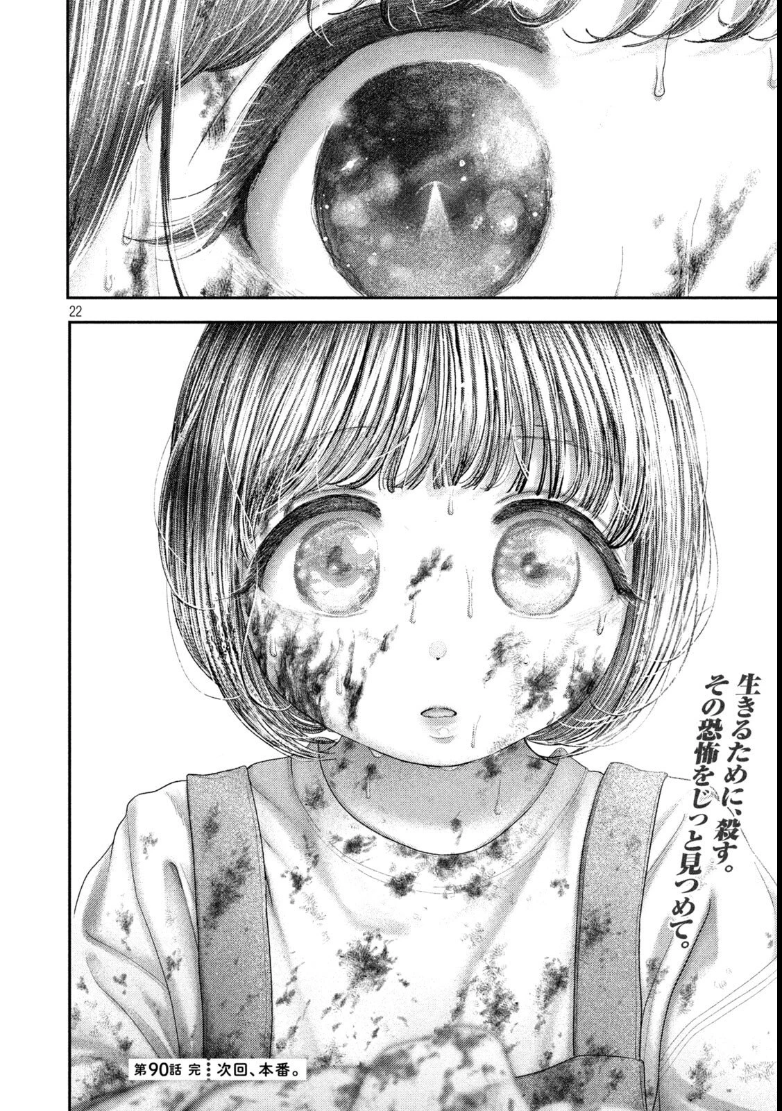 ねずみの初恋 第90話 - 22