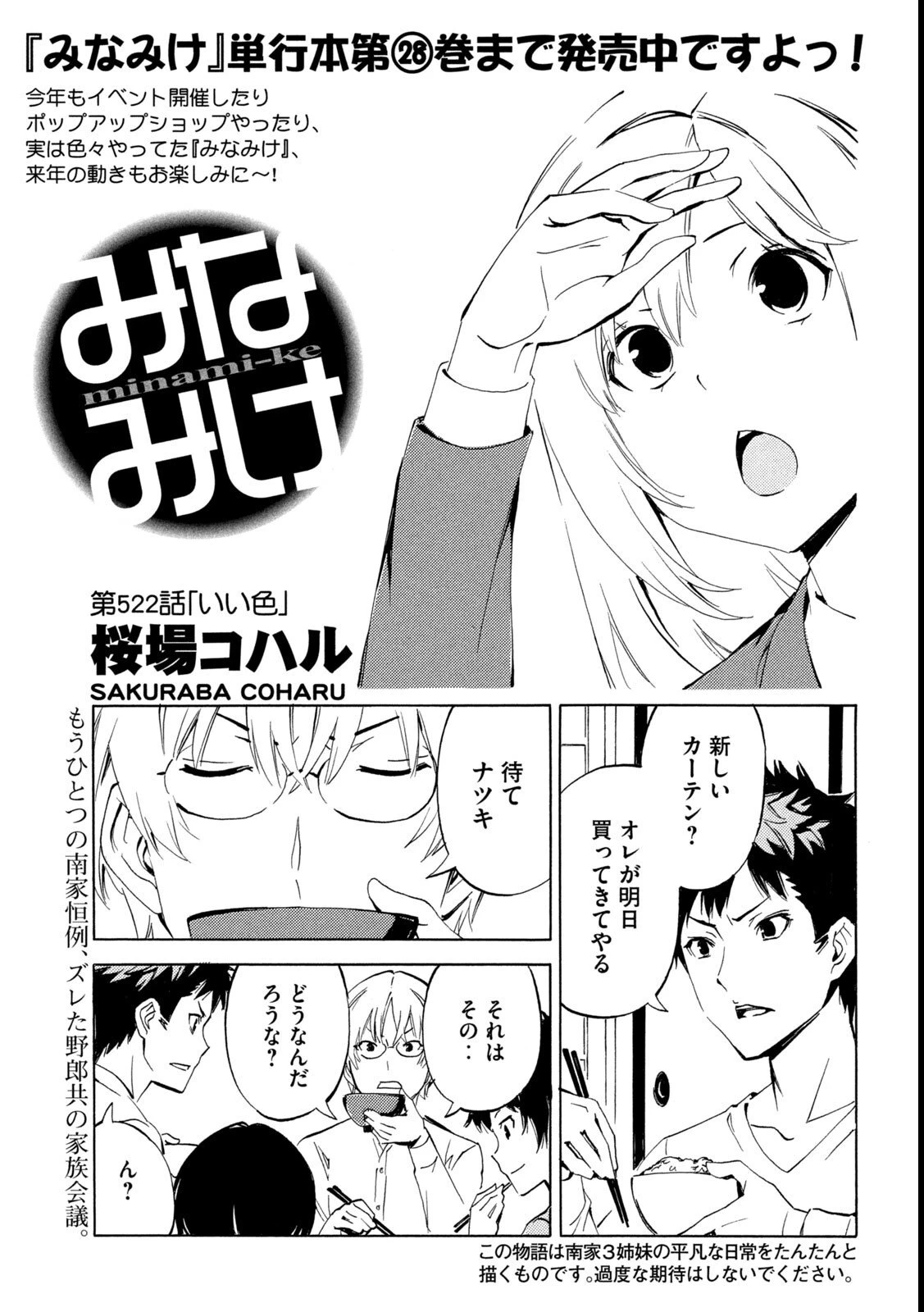 みなみけ 第522話 - 1