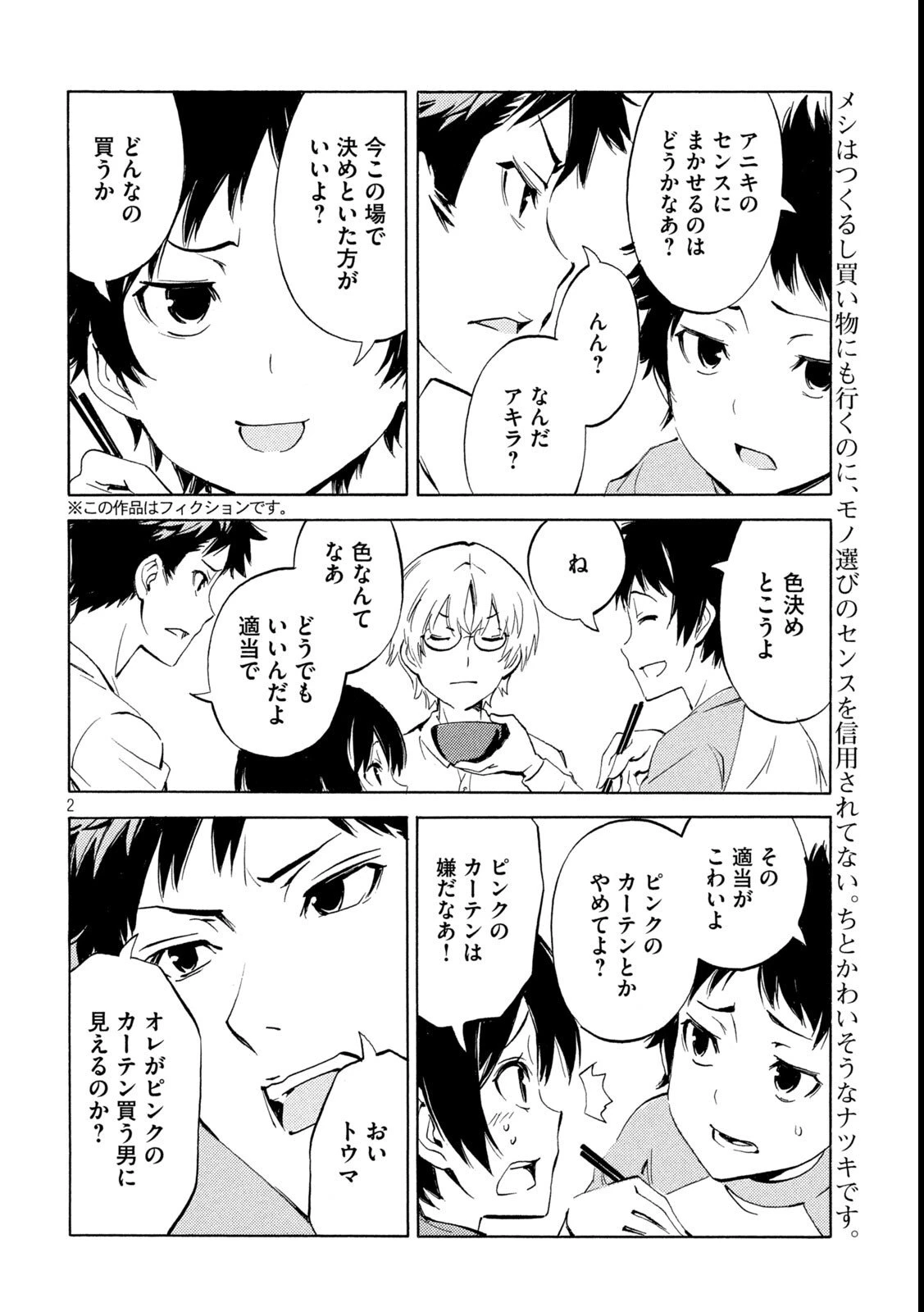 みなみけ 第522話 - 2