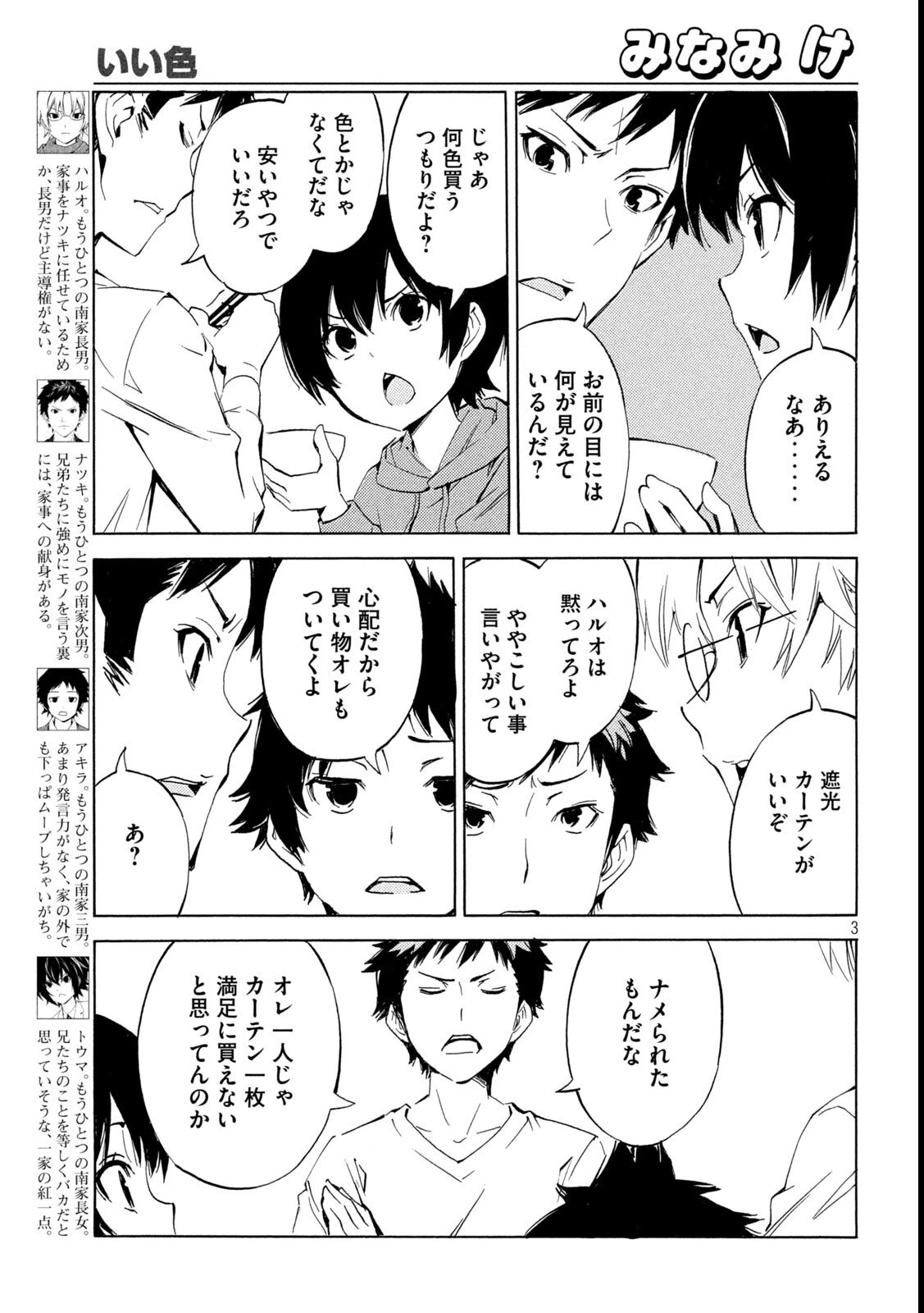 みなみけ 第522話 - 3