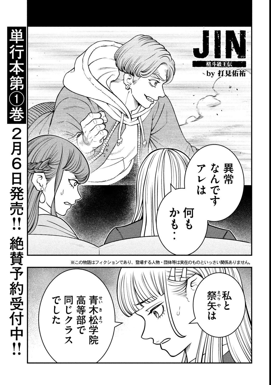 ジン 格斗破王伝 第8話 - 1