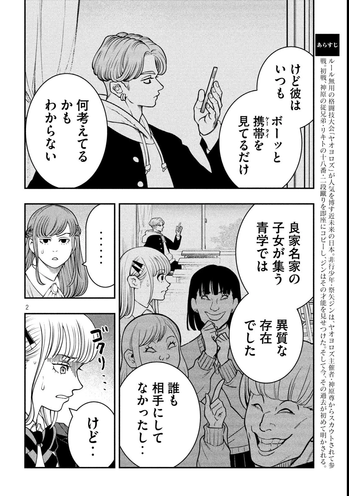 ジン 格斗破王伝 第8話 - 2