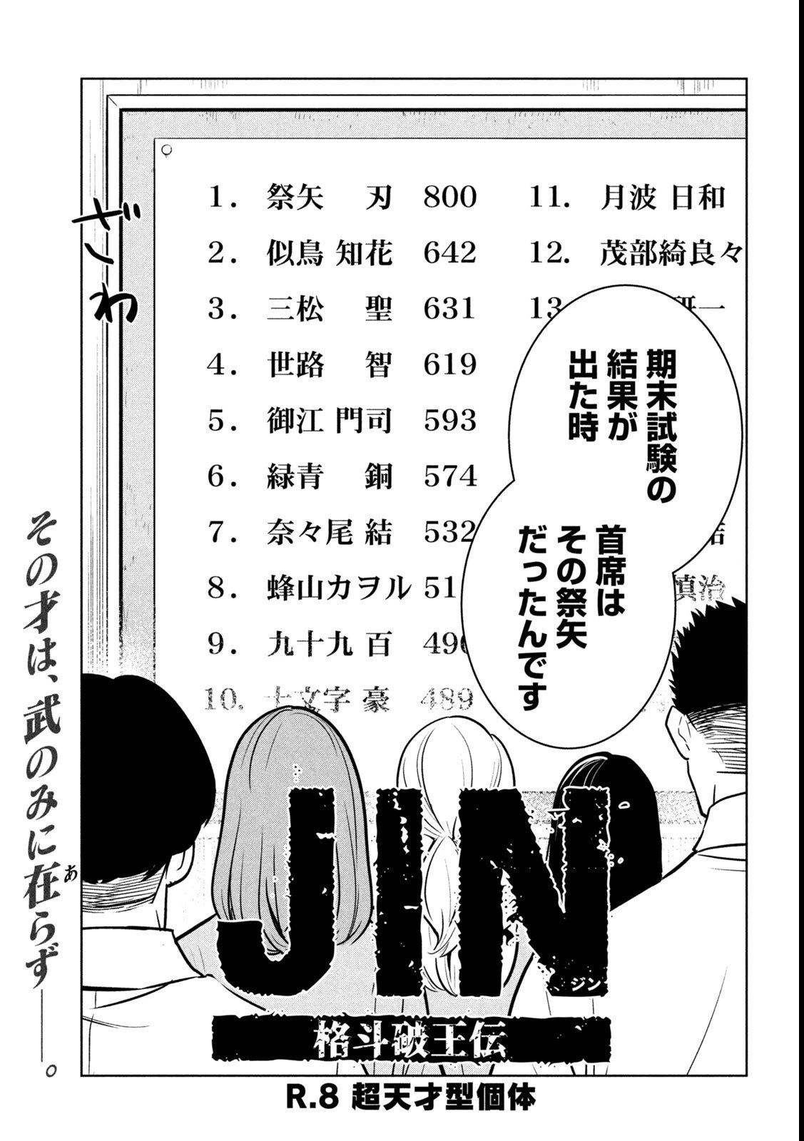 ジン 格斗破王伝 第8話 - 3