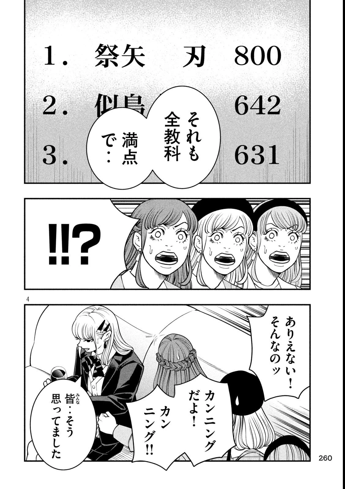 ジン 格斗破王伝 第8話 - 4