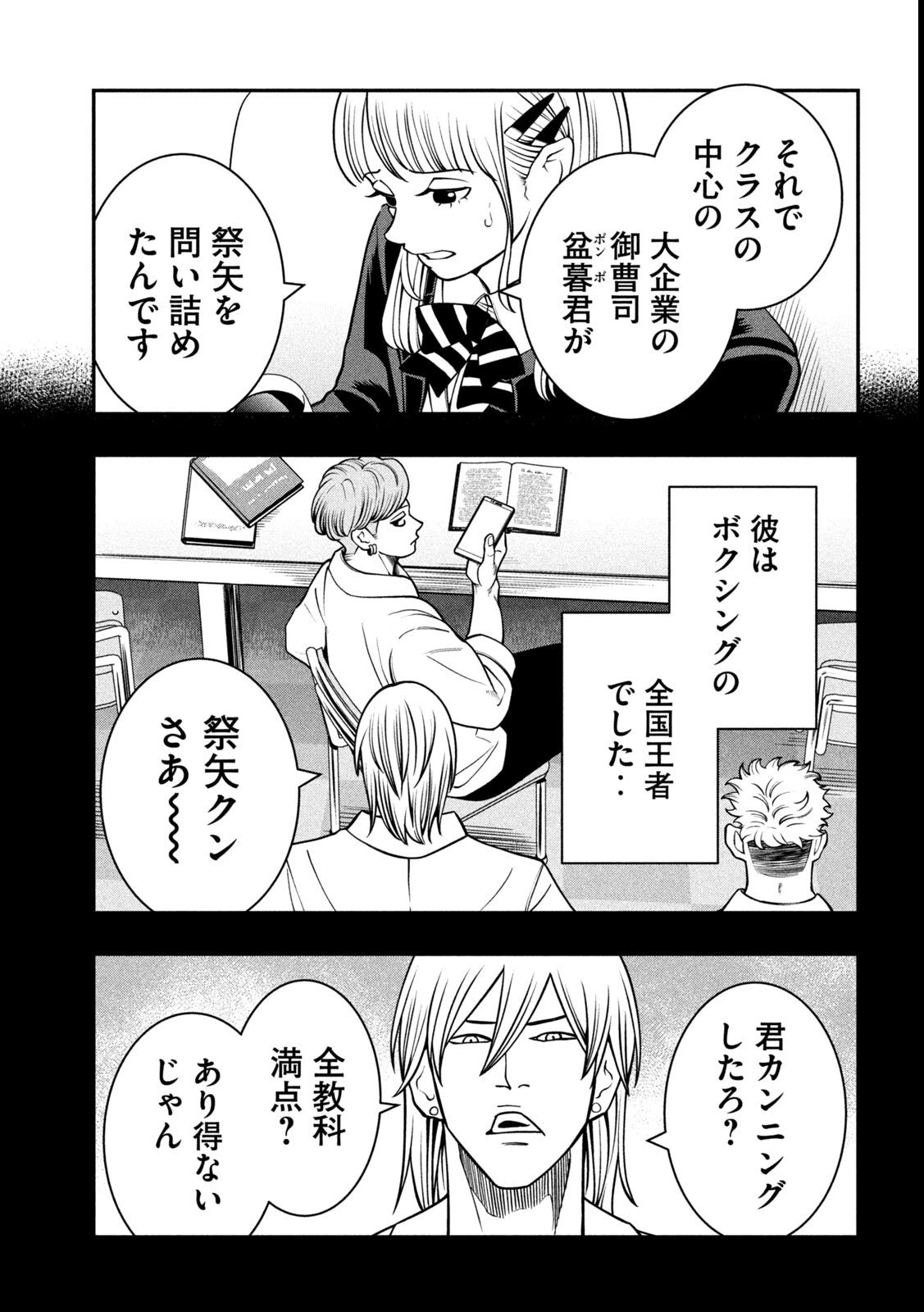 ジン 格斗破王伝 第8話 - 5