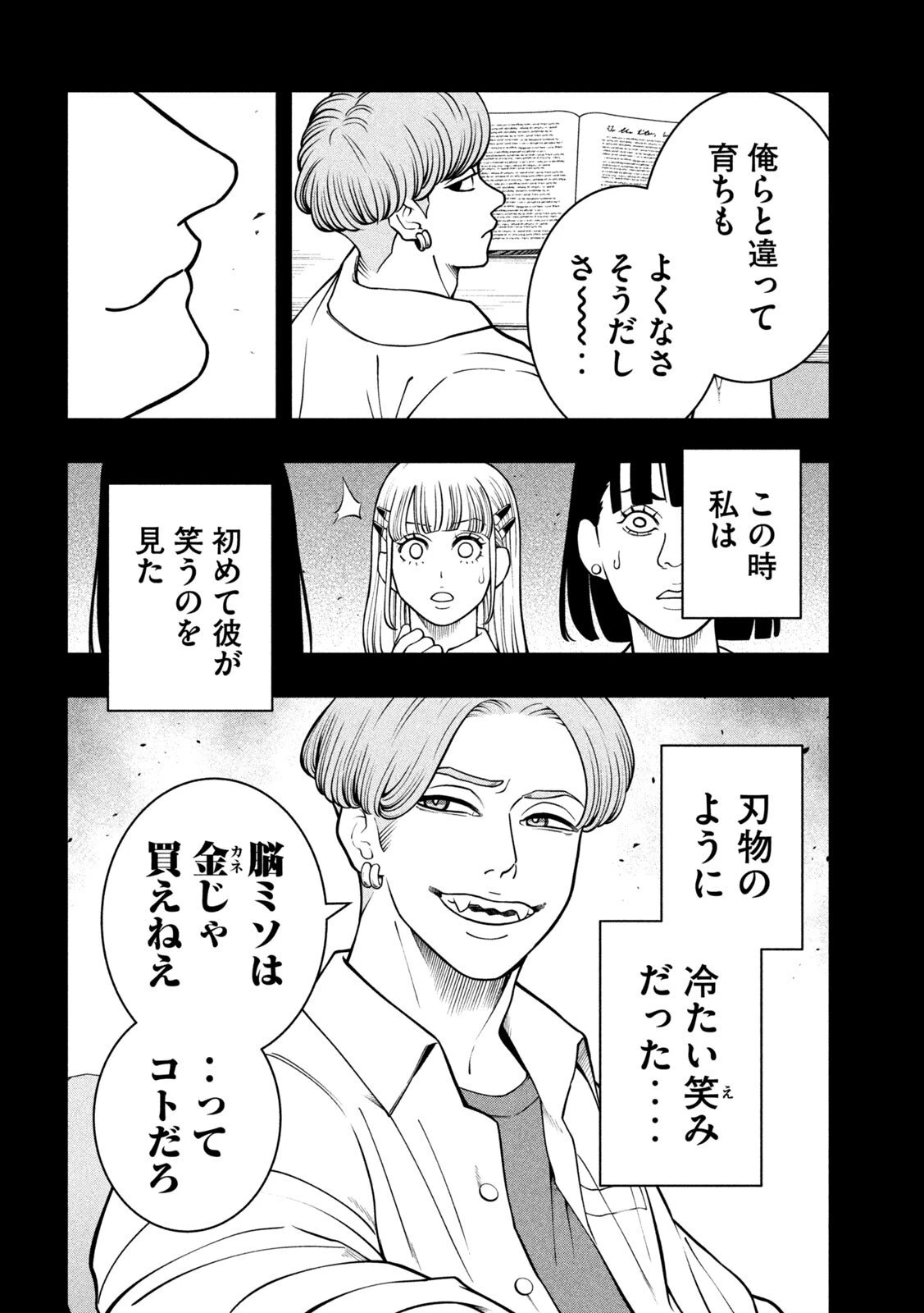 ジン 格斗破王伝 第8話 - 6