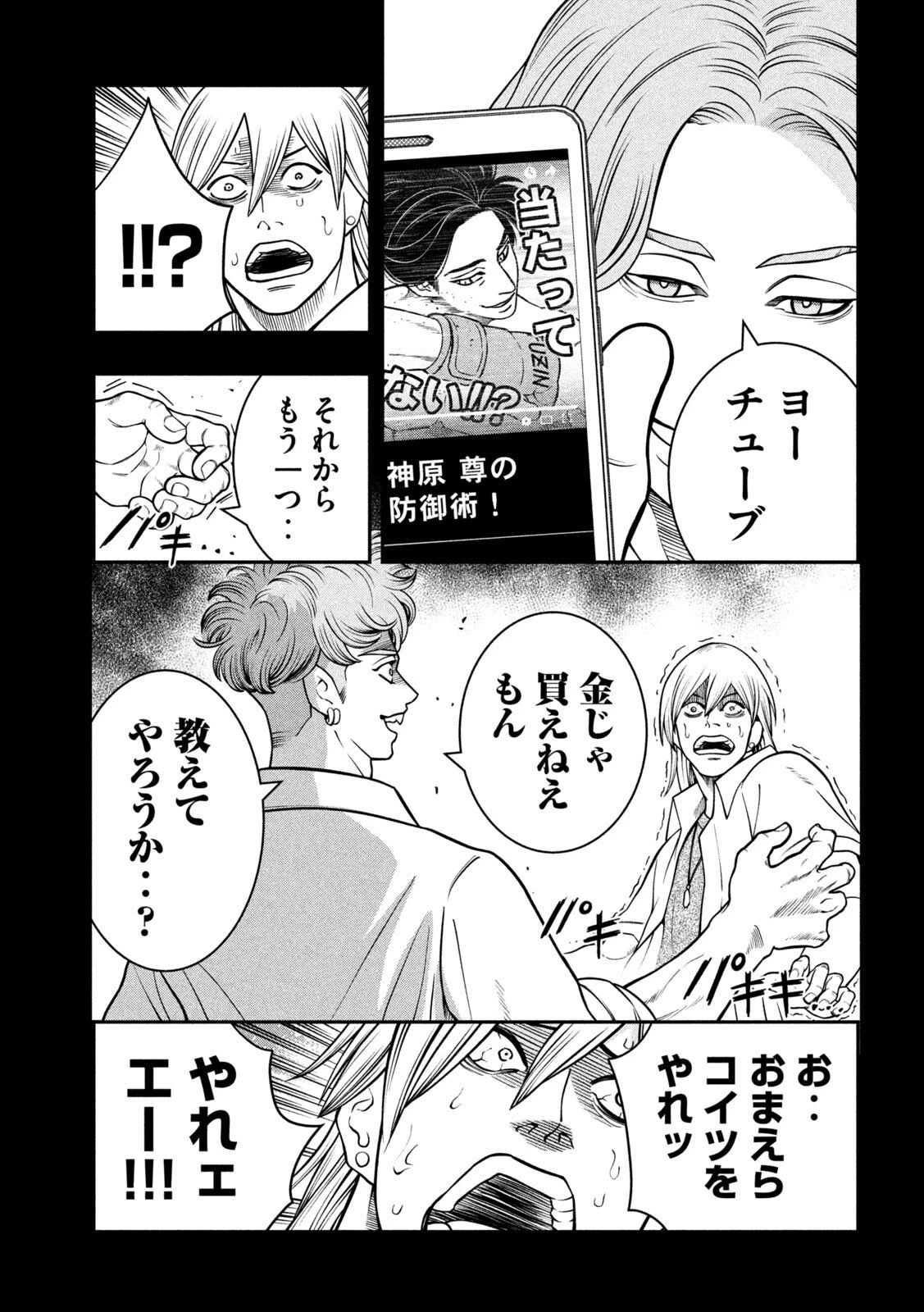 ジン 格斗破王伝 第8話 - 9