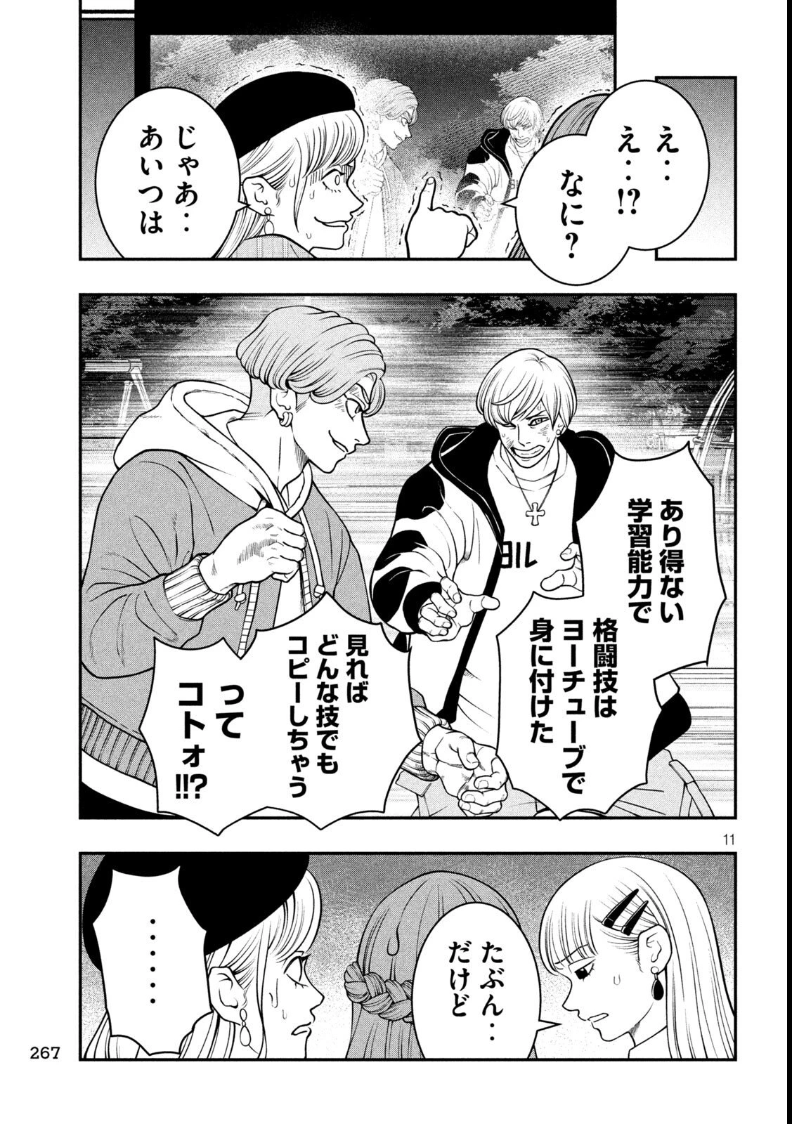 ジン 格斗破王伝 第8話 - 11