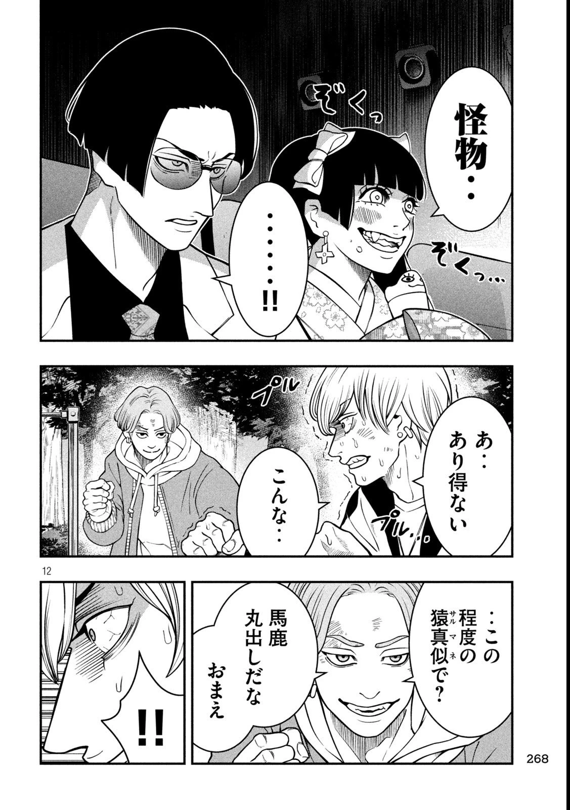 ジン 格斗破王伝 第8話 - 12