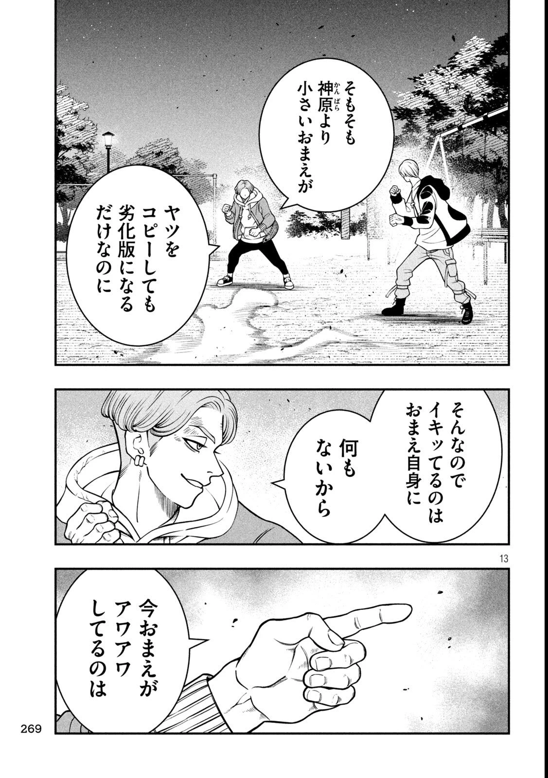 ジン 格斗破王伝 第8話 - 13