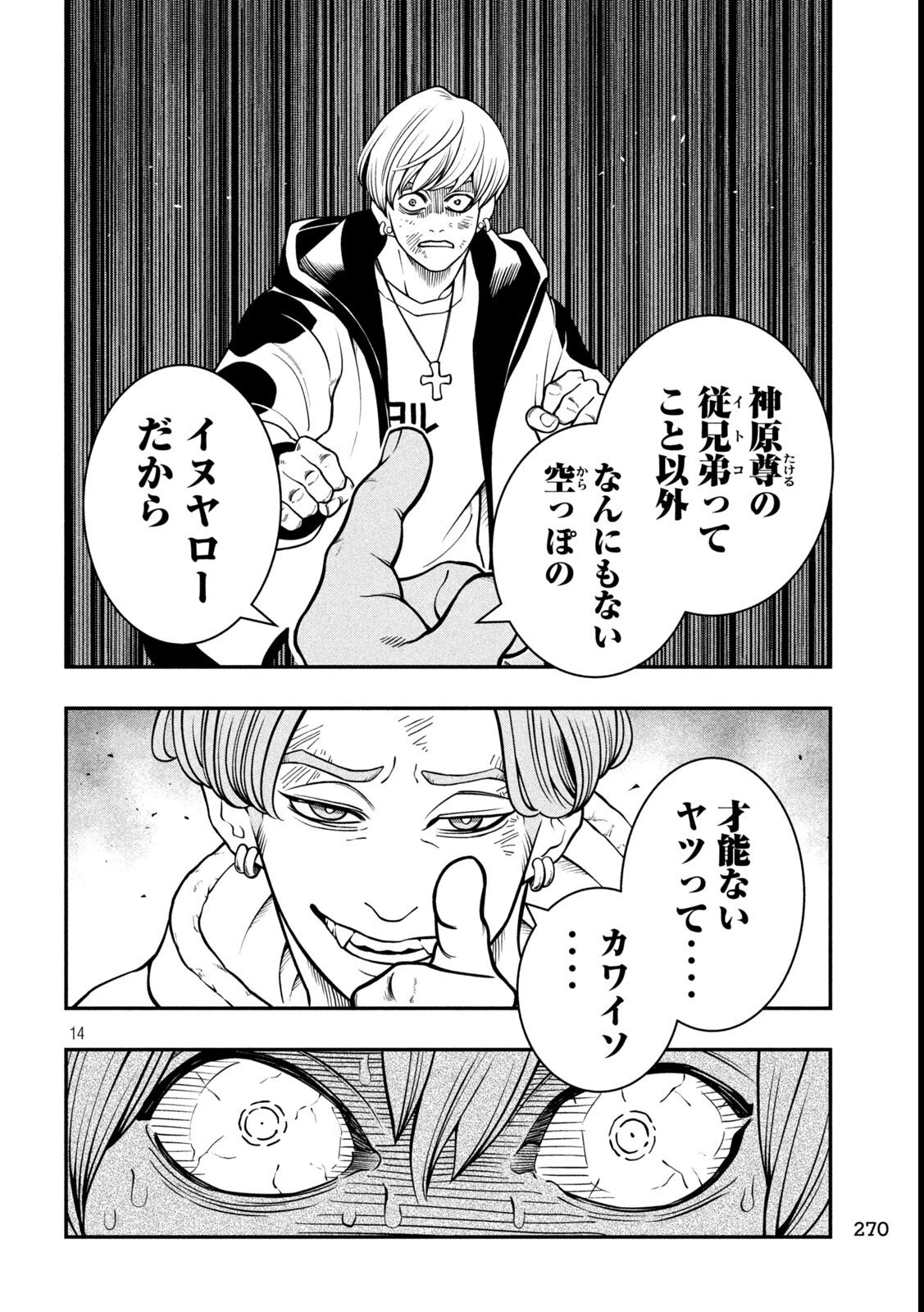 ジン 格斗破王伝 第8話 - 14