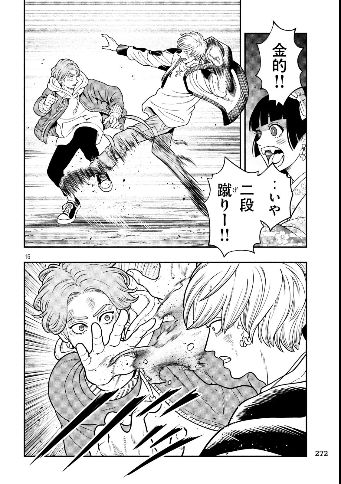 ジン 格斗破王伝 第8話 - 16