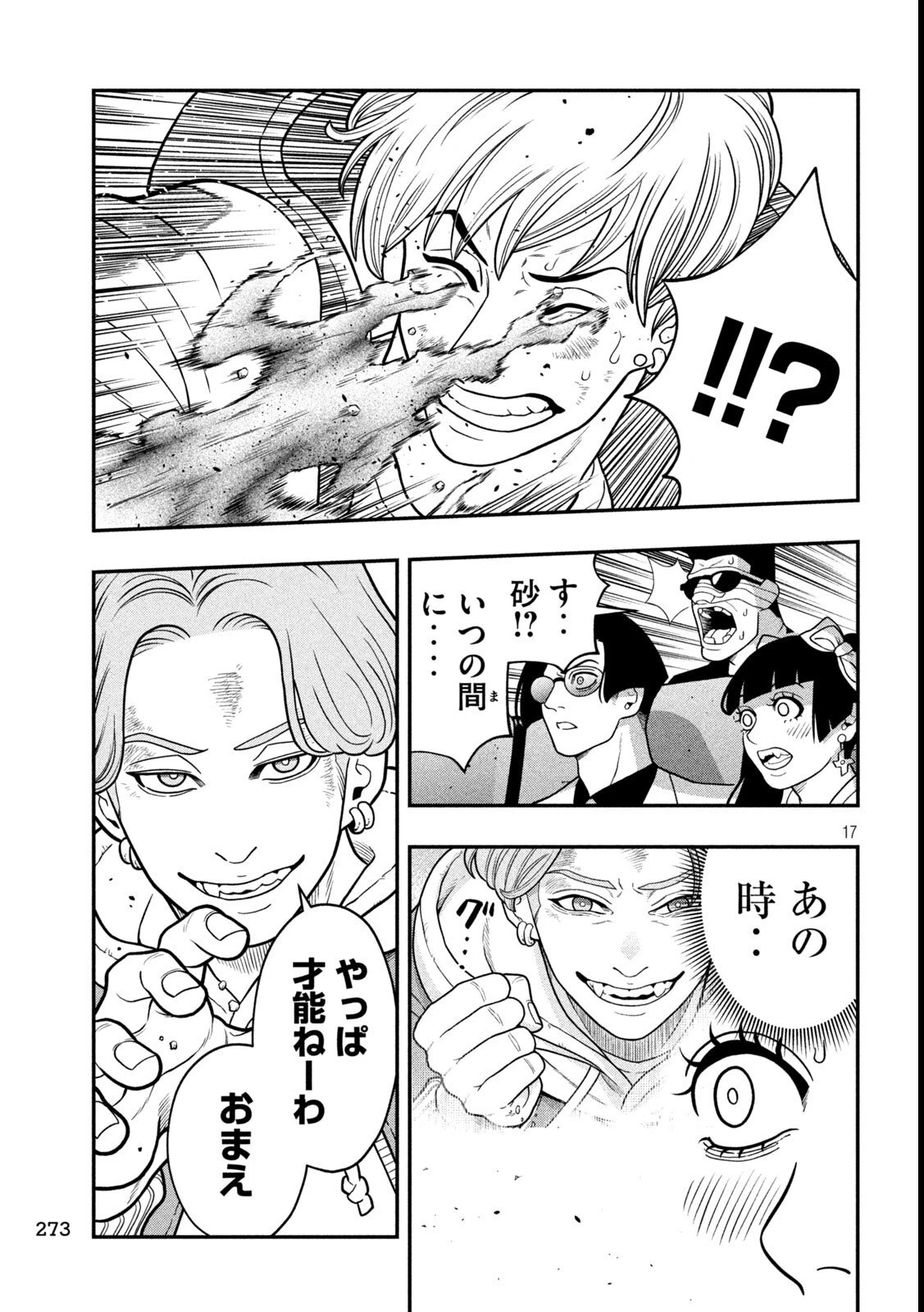 ジン 格斗破王伝 第8話 - 17