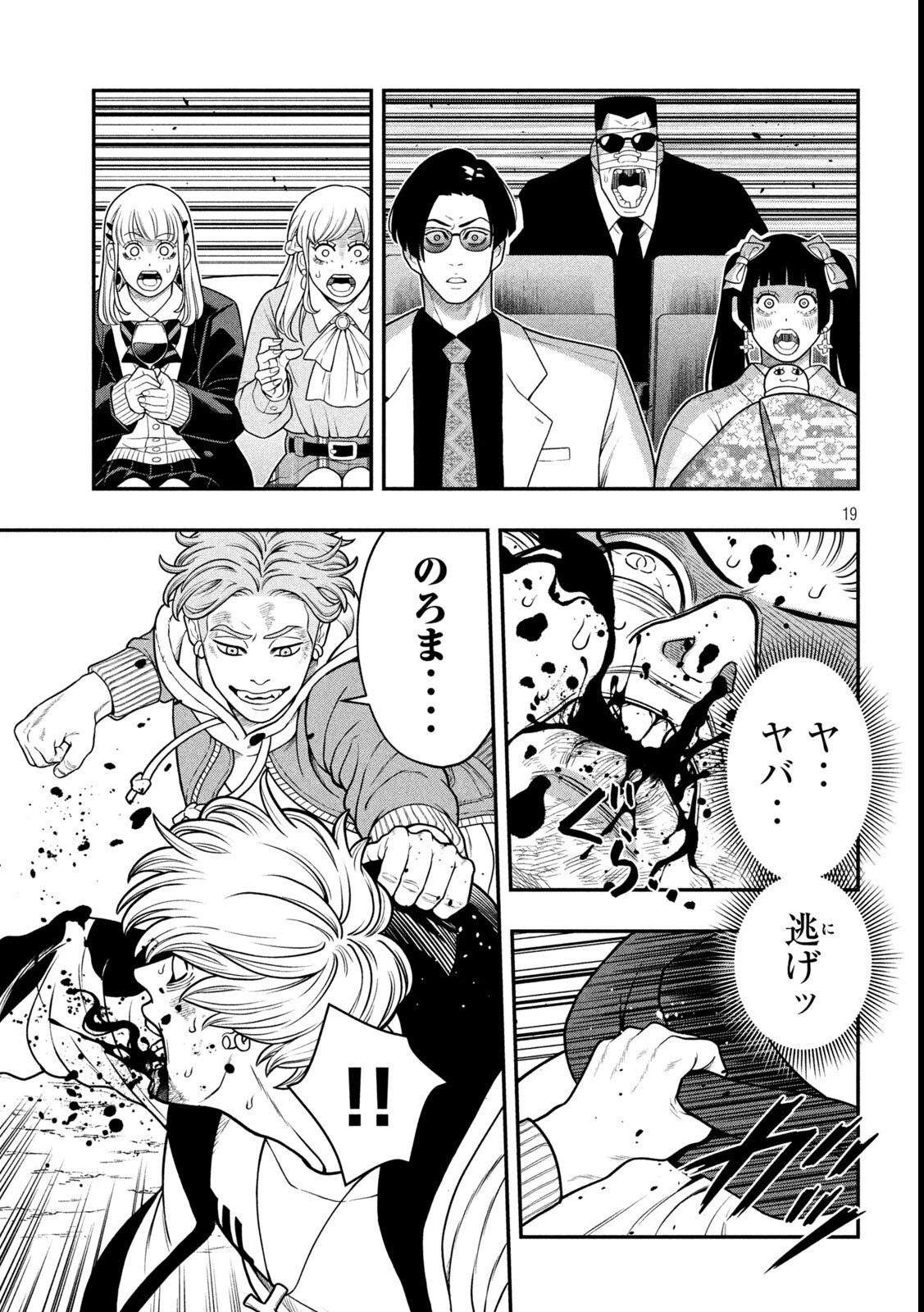 ジン 格斗破王伝 第8話 - 19