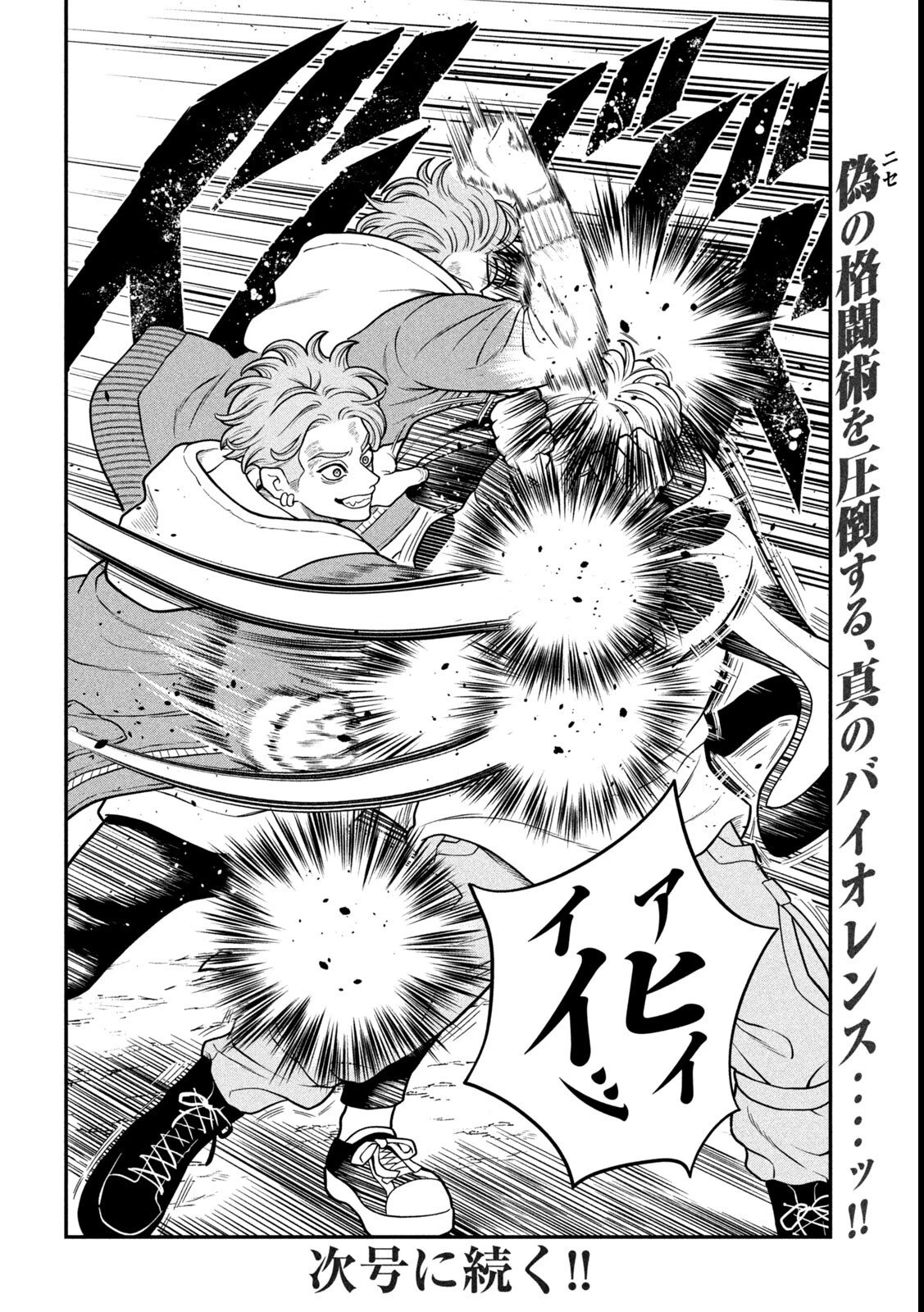 ジン 格斗破王伝 第8話 - 20