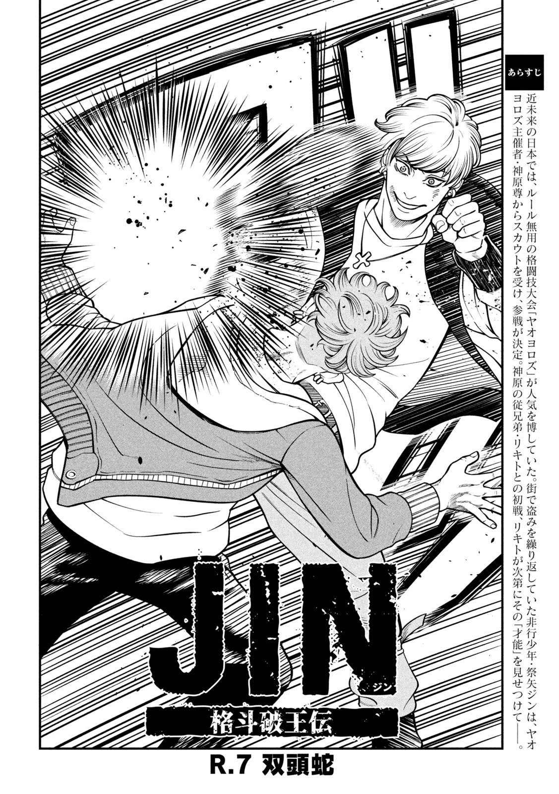 ジン 格斗破王伝 第7話 - 2