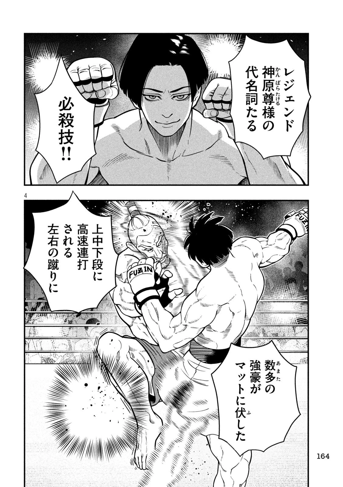 ジン 格斗破王伝 第7話 - 4