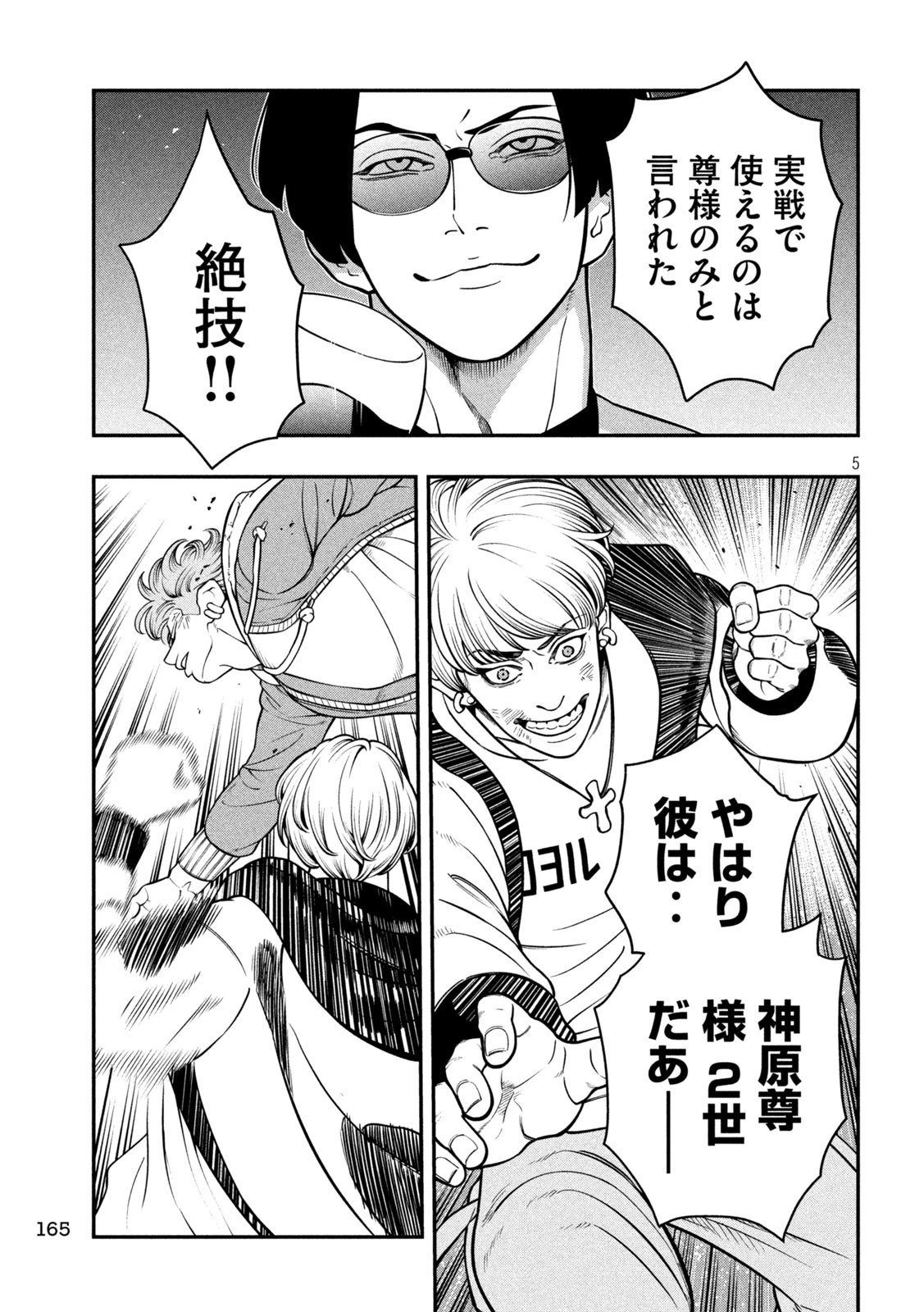 ジン 格斗破王伝 第7話 - 5