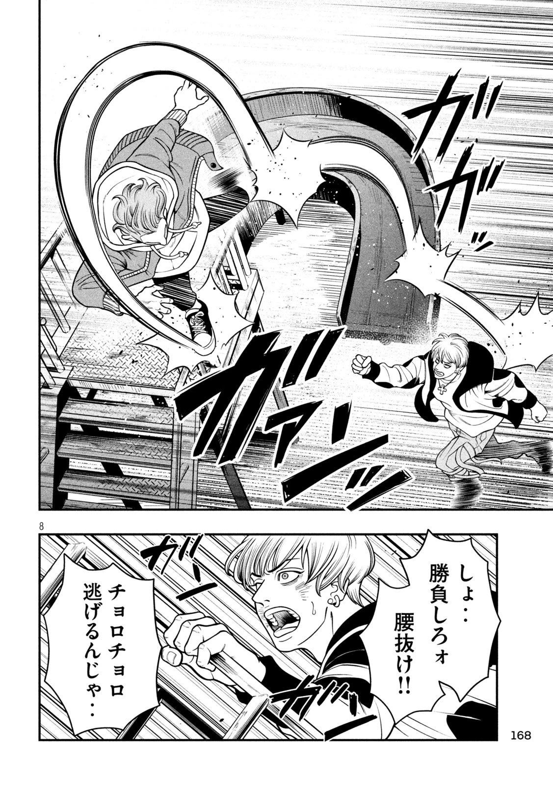 ジン 格斗破王伝 第7話 - 8