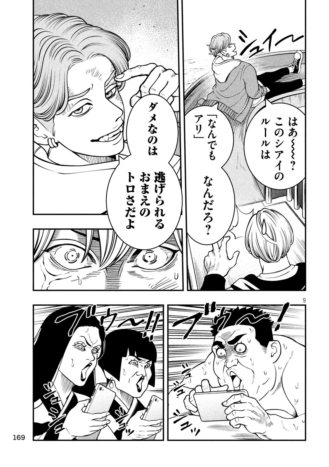 ジン 格斗破王伝 第7話 - 9