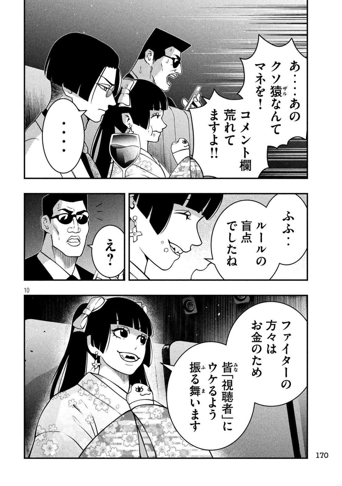 ジン 格斗破王伝 第7話 - 10