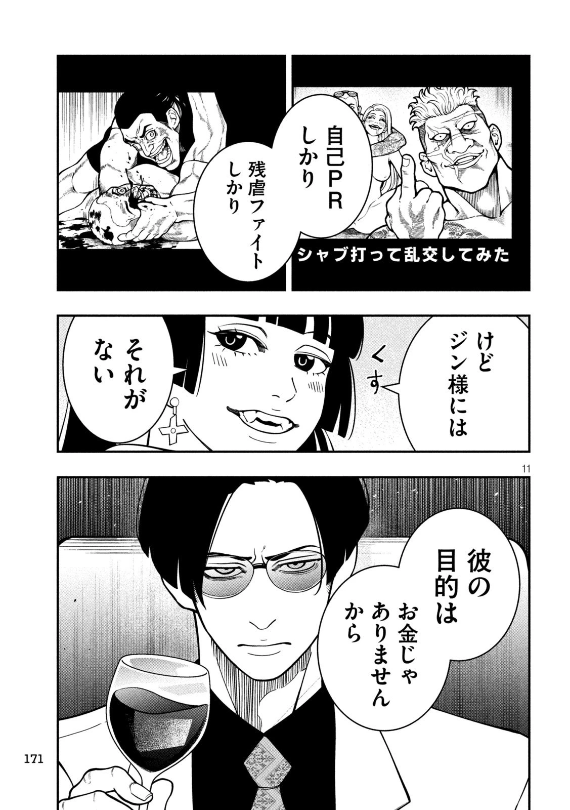 ジン 格斗破王伝 第7話 - 11