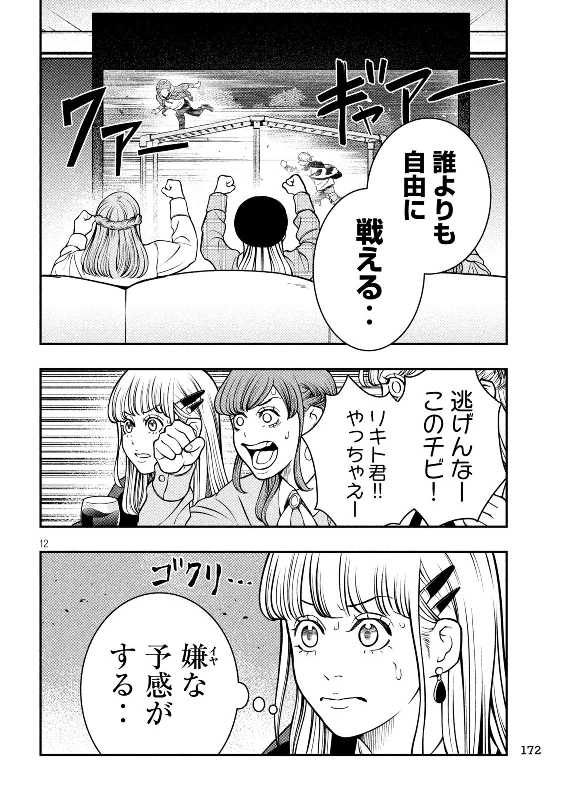 ジン 格斗破王伝 第7話 - 12