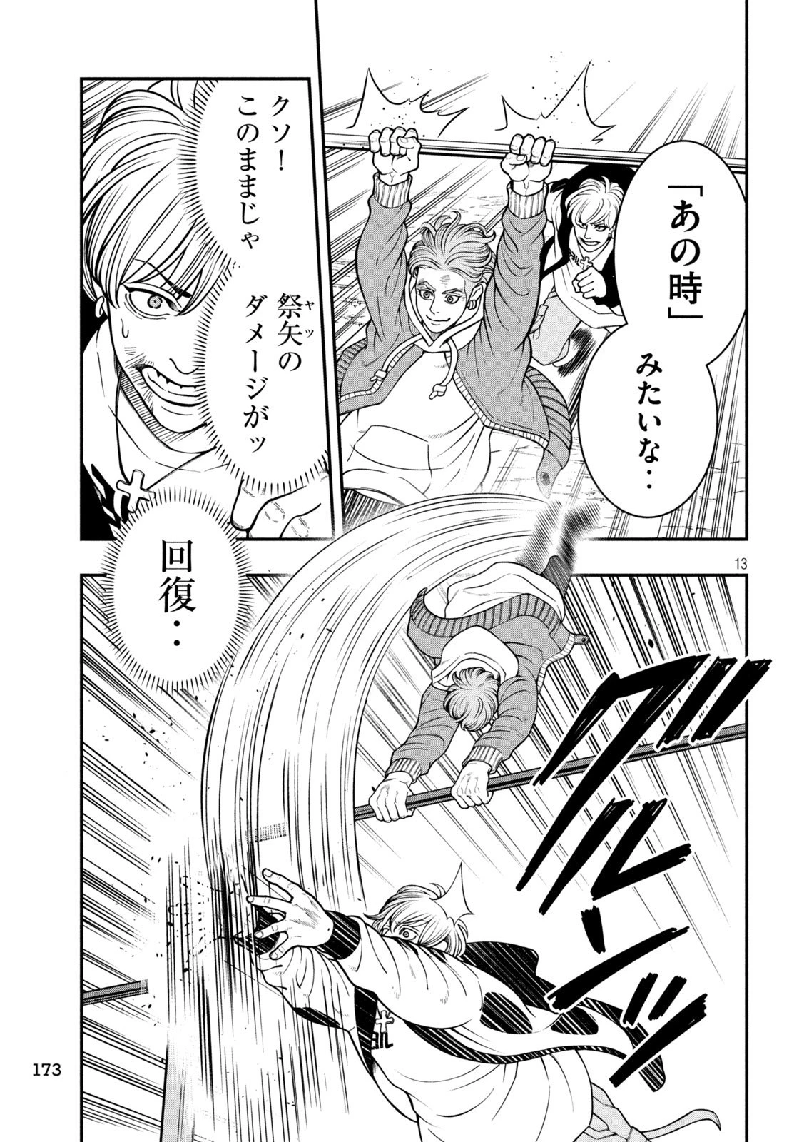 ジン 格斗破王伝 第7話 - 13