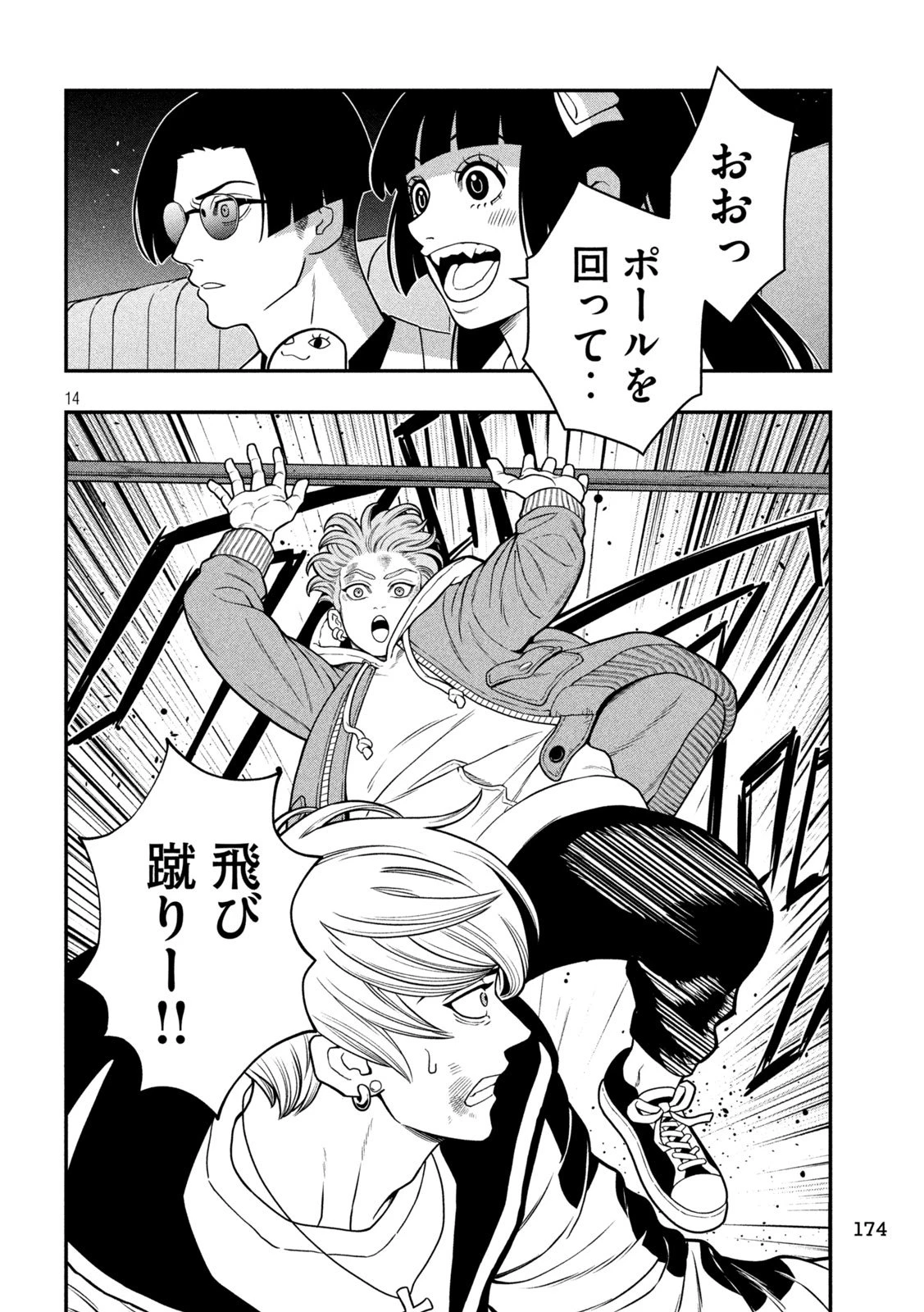 ジン 格斗破王伝 第7話 - 14