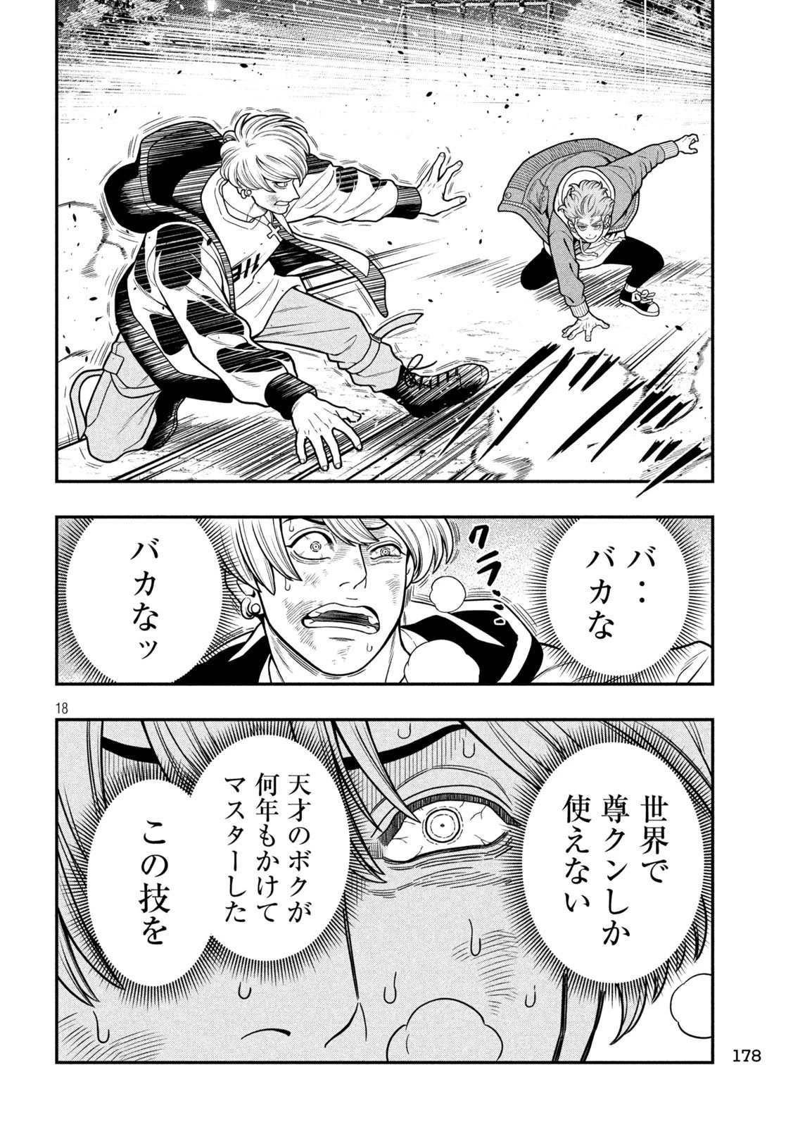 ジン 格斗破王伝 第7話 - 18