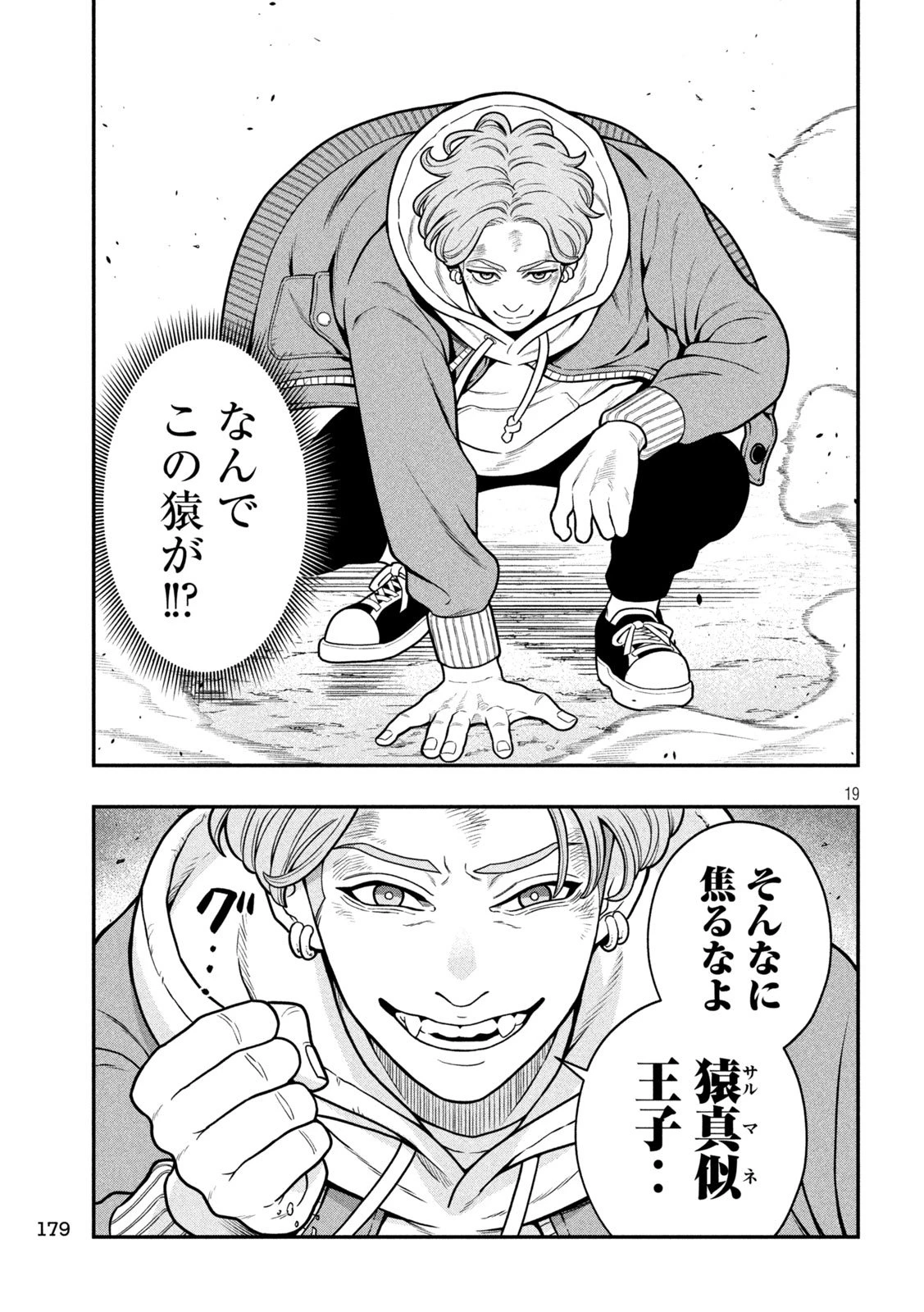 ジン 格斗破王伝 第7話 - 19