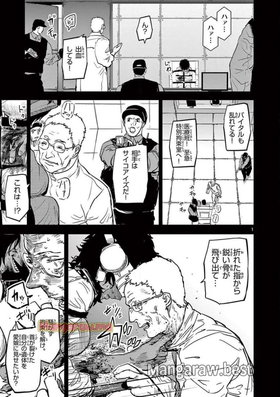 サイコアイズ 第28話 - 1