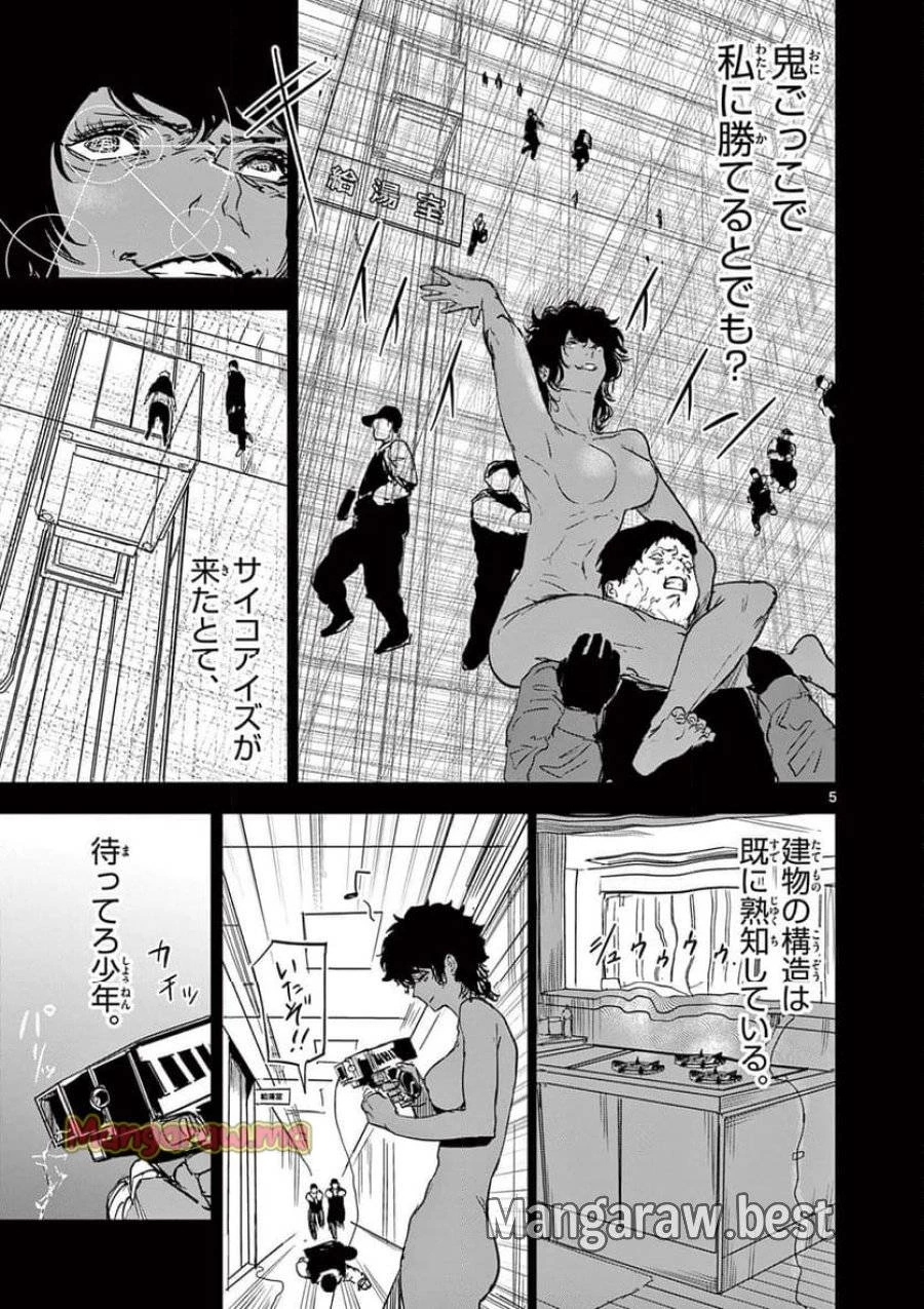 サイコアイズ 第28話 - 5