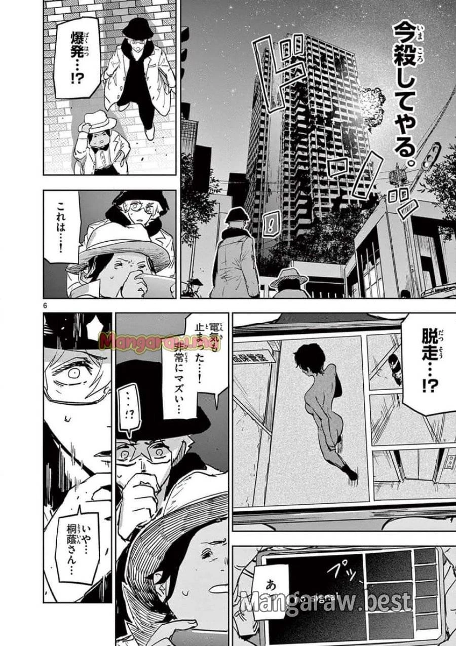 サイコアイズ 第28話 - 6