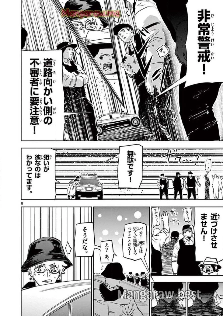 サイコアイズ 第28話 - 8