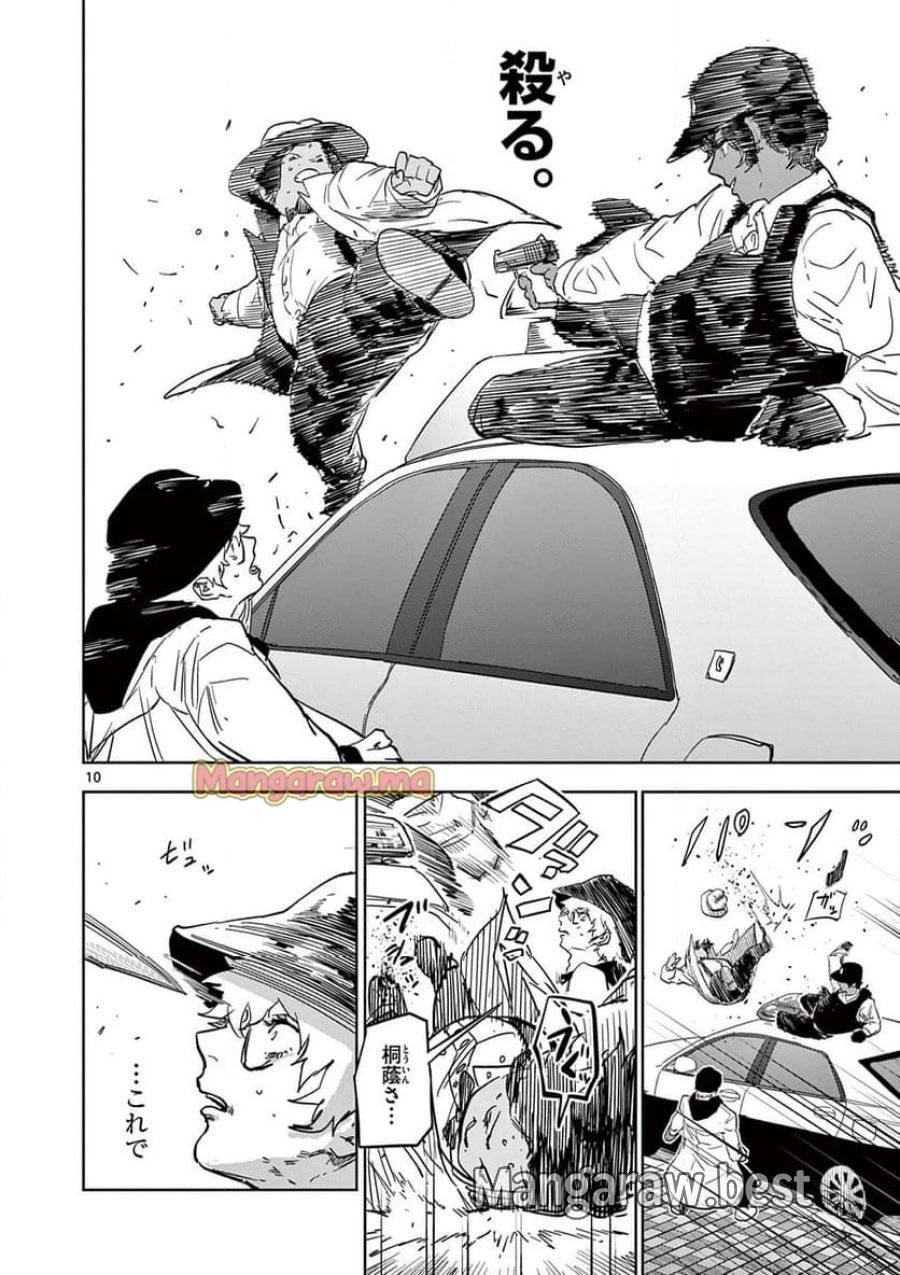 サイコアイズ 第28話 - 10